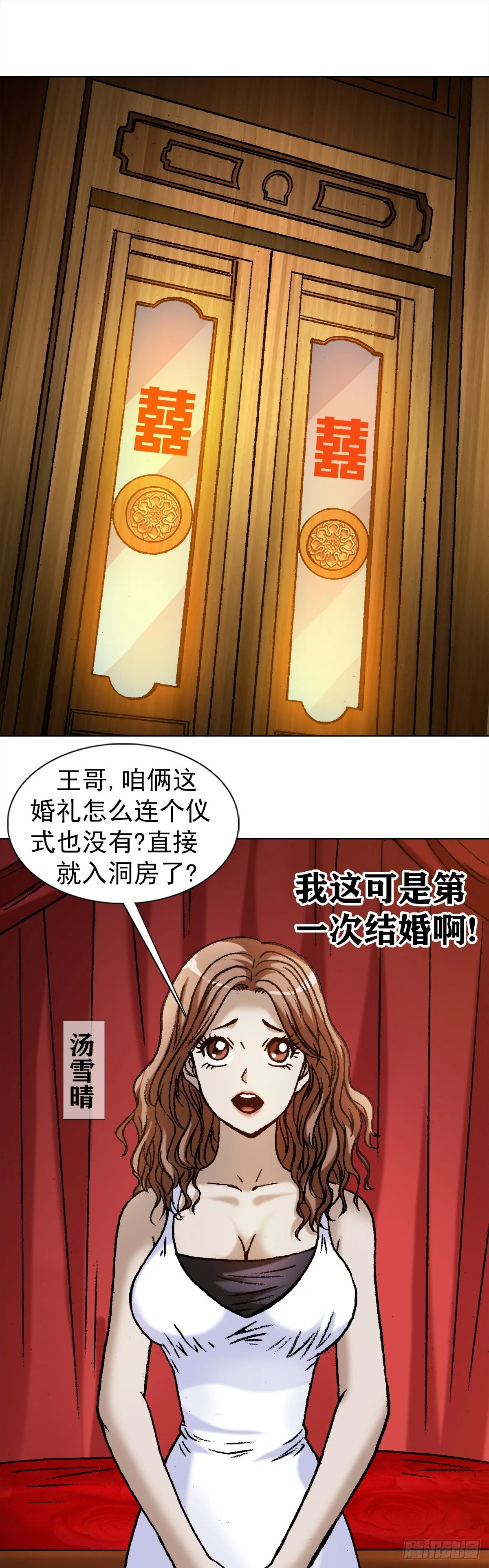 1129 新婚之夜 第11页