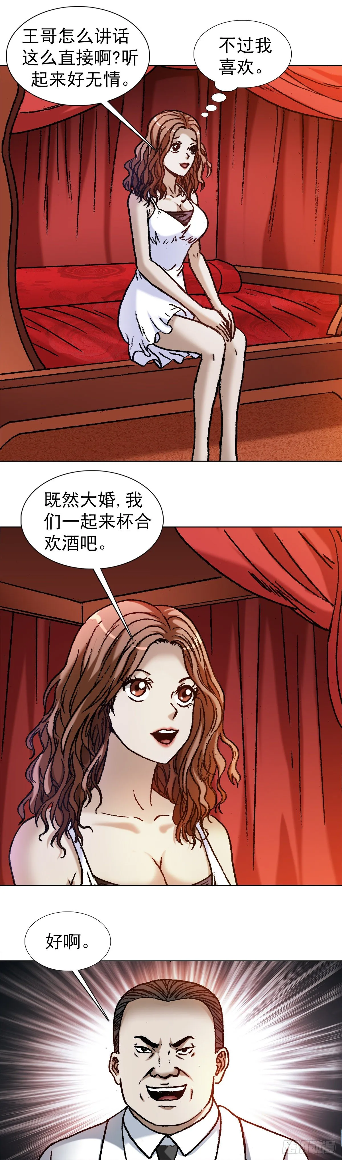 1129 新婚之夜 第13页