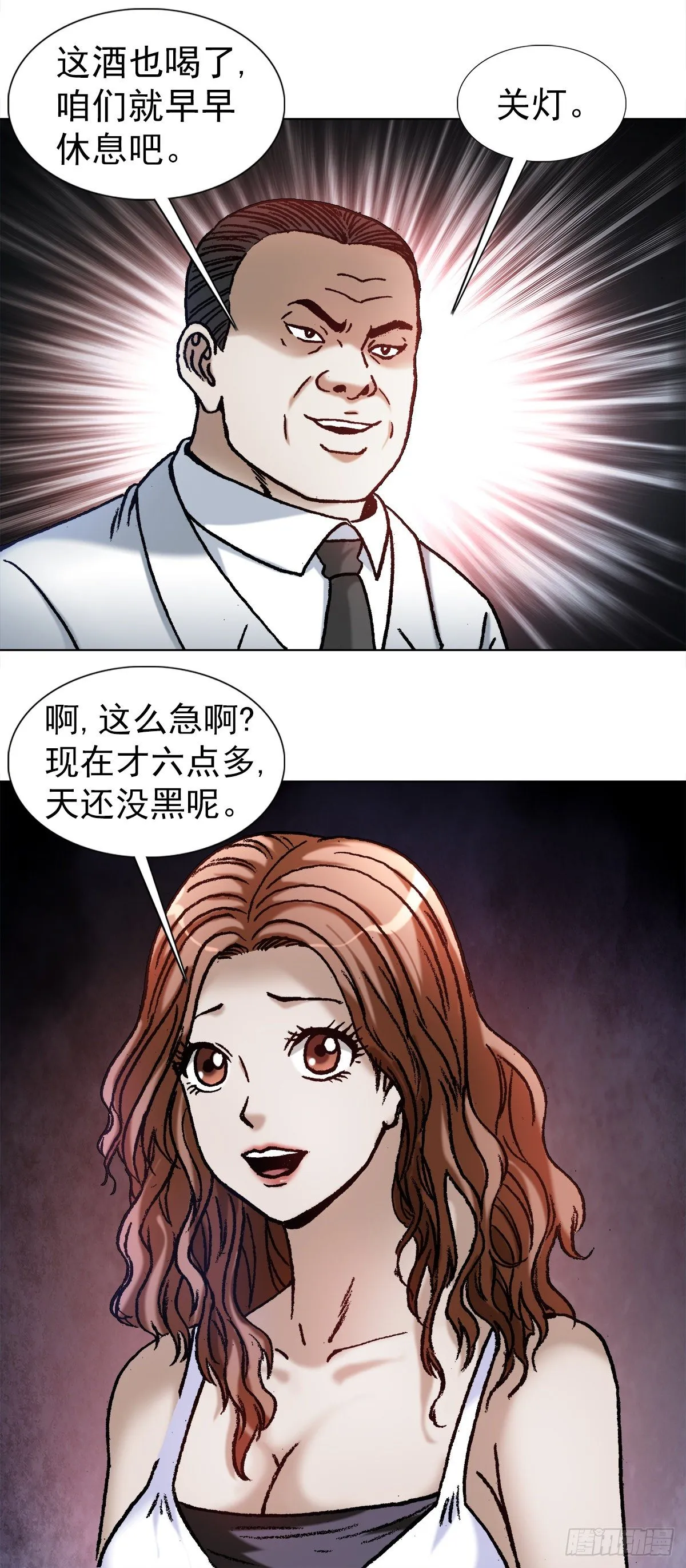 1129 新婚之夜 第15页