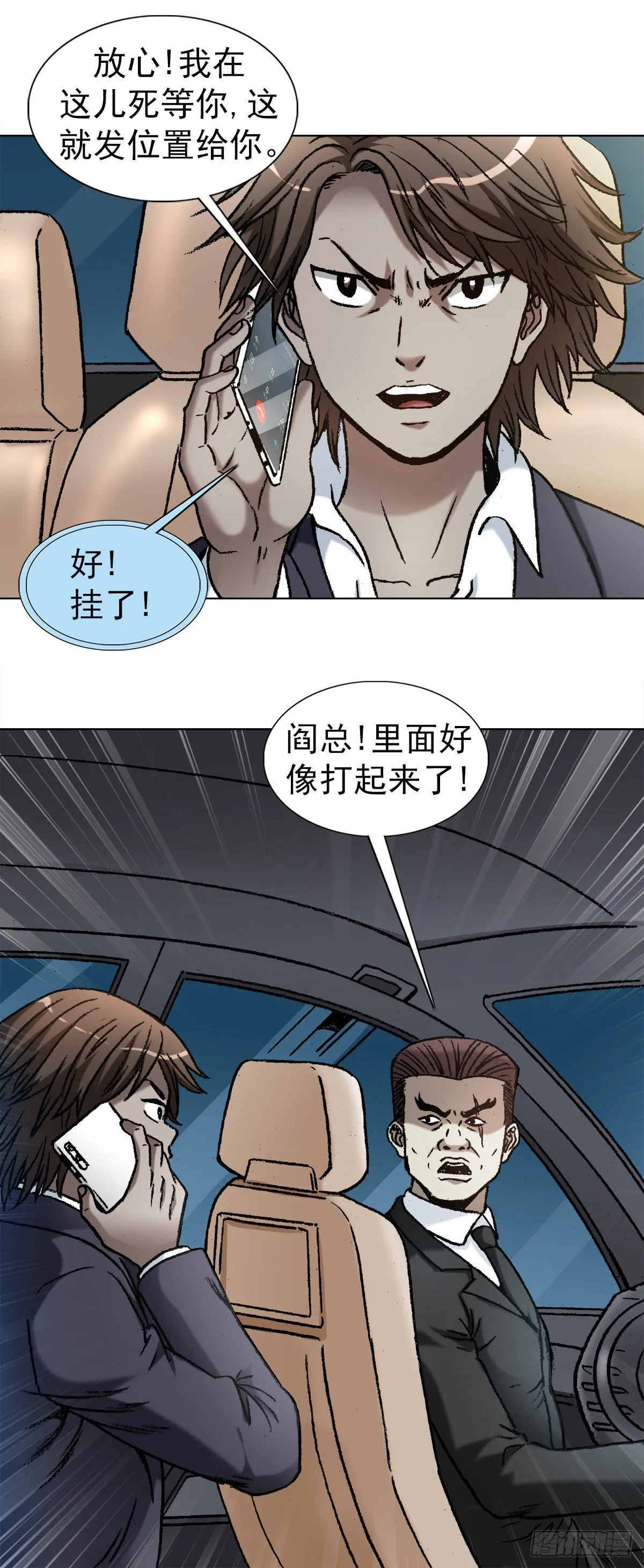 1129 新婚之夜 第19页
