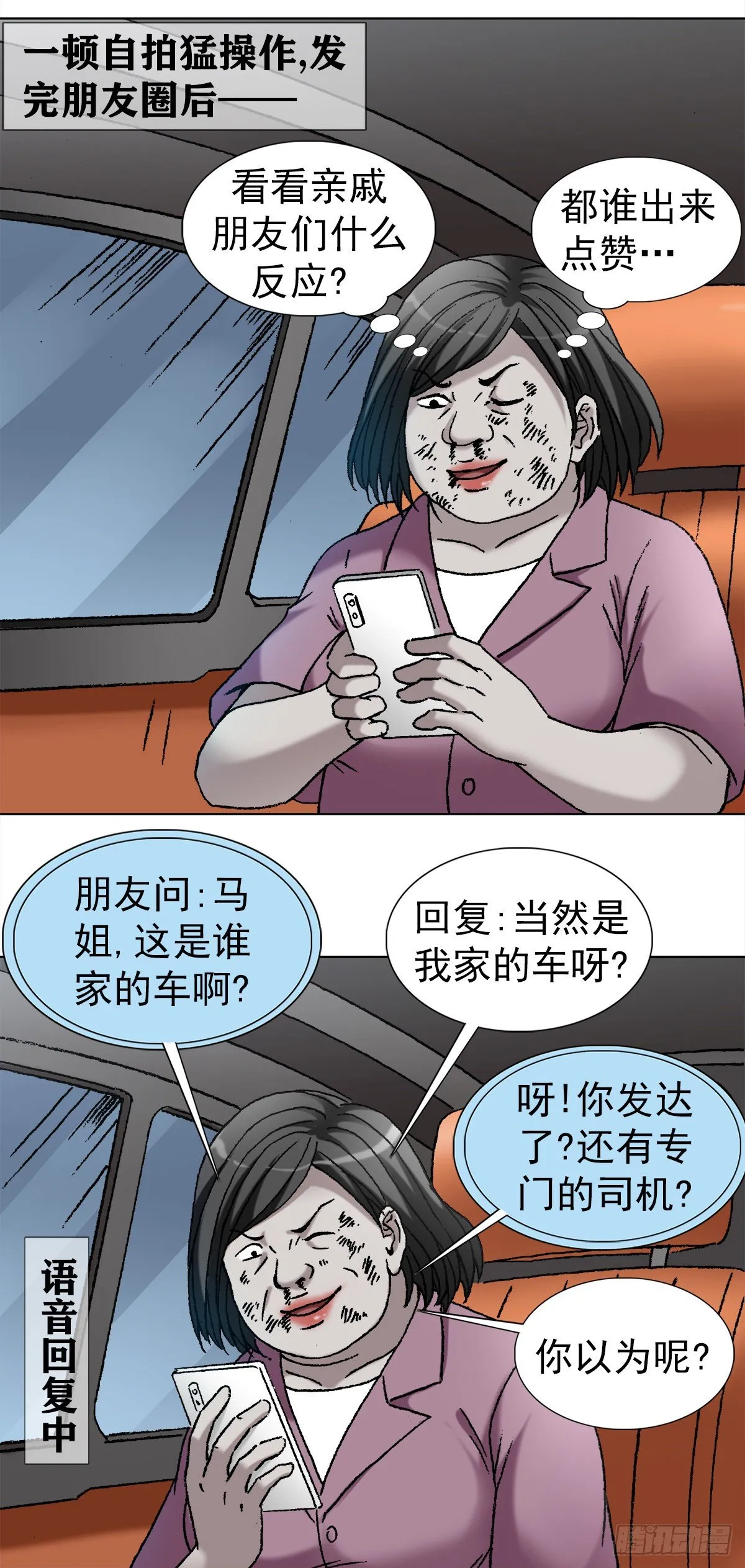 1126 晒个朋友圈 第17页