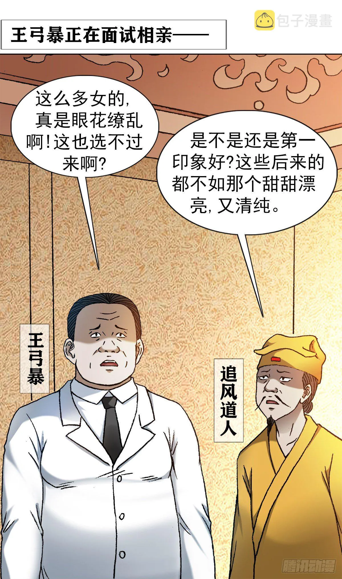 1127 到底爱我哪一点？ 第4页