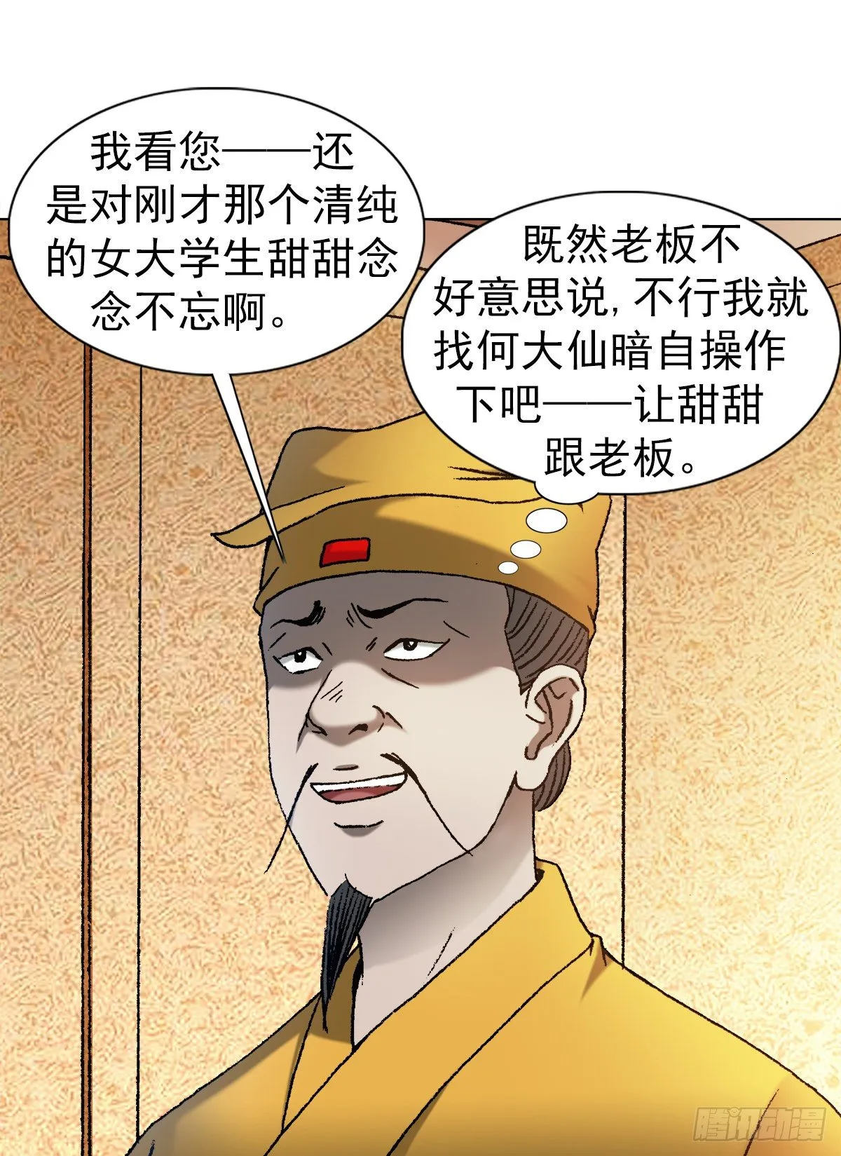 1127 到底爱我哪一点？ 第8页