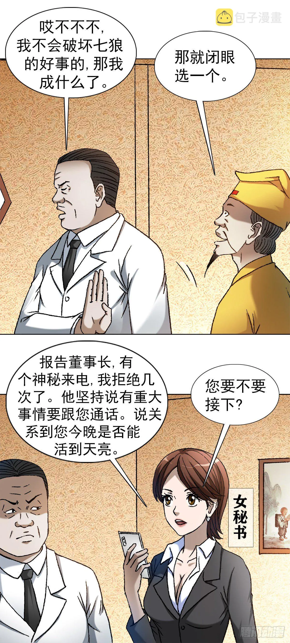 1127 到底爱我哪一点？ 第9页