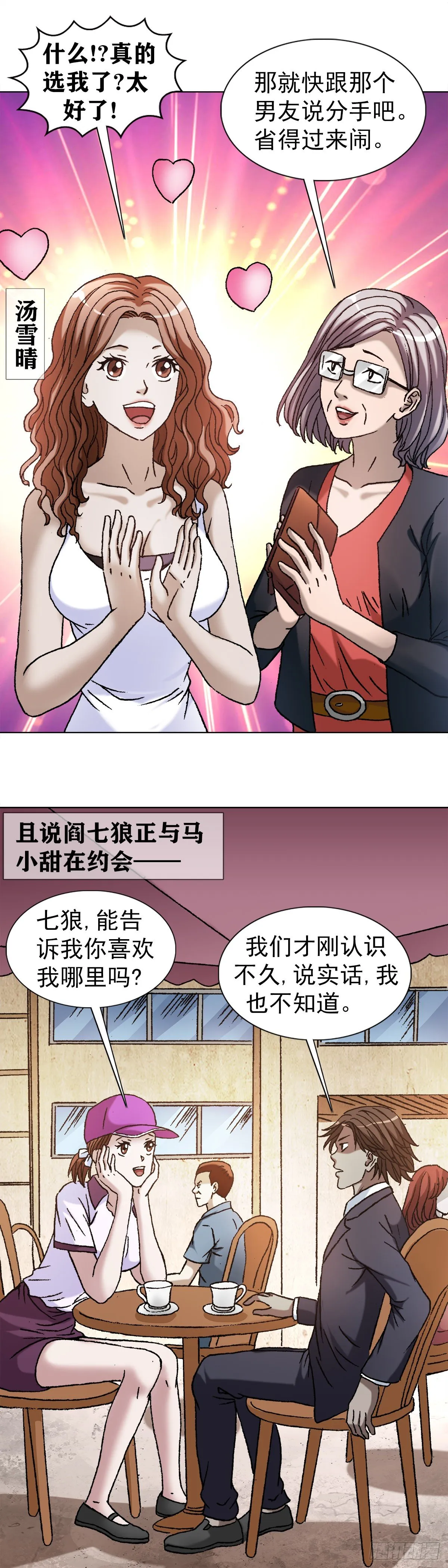 1127 到底爱我哪一点？ 第14页