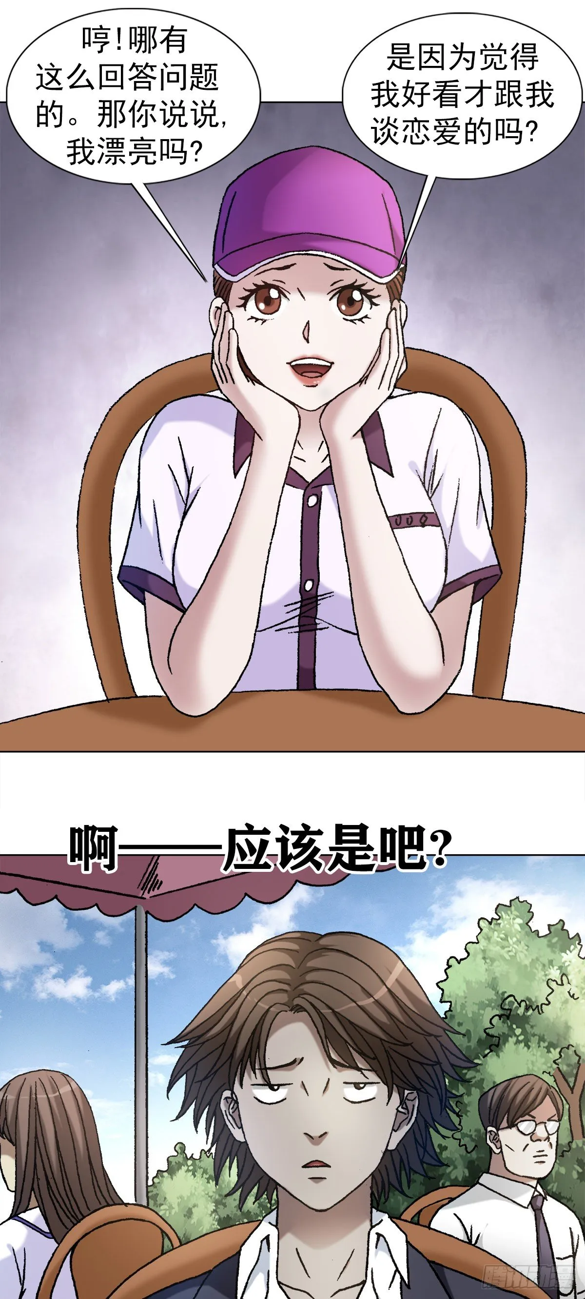 1127 到底爱我哪一点？ 第15页