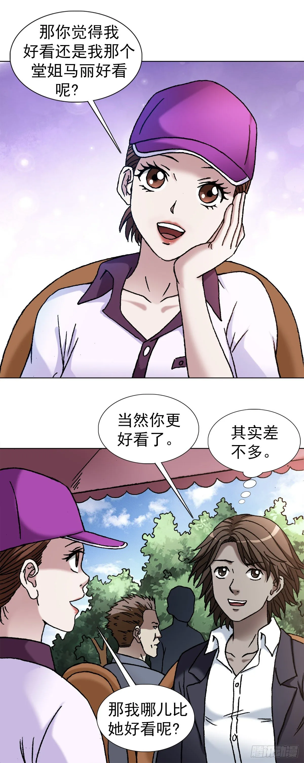 1127 到底爱我哪一点？ 第16页