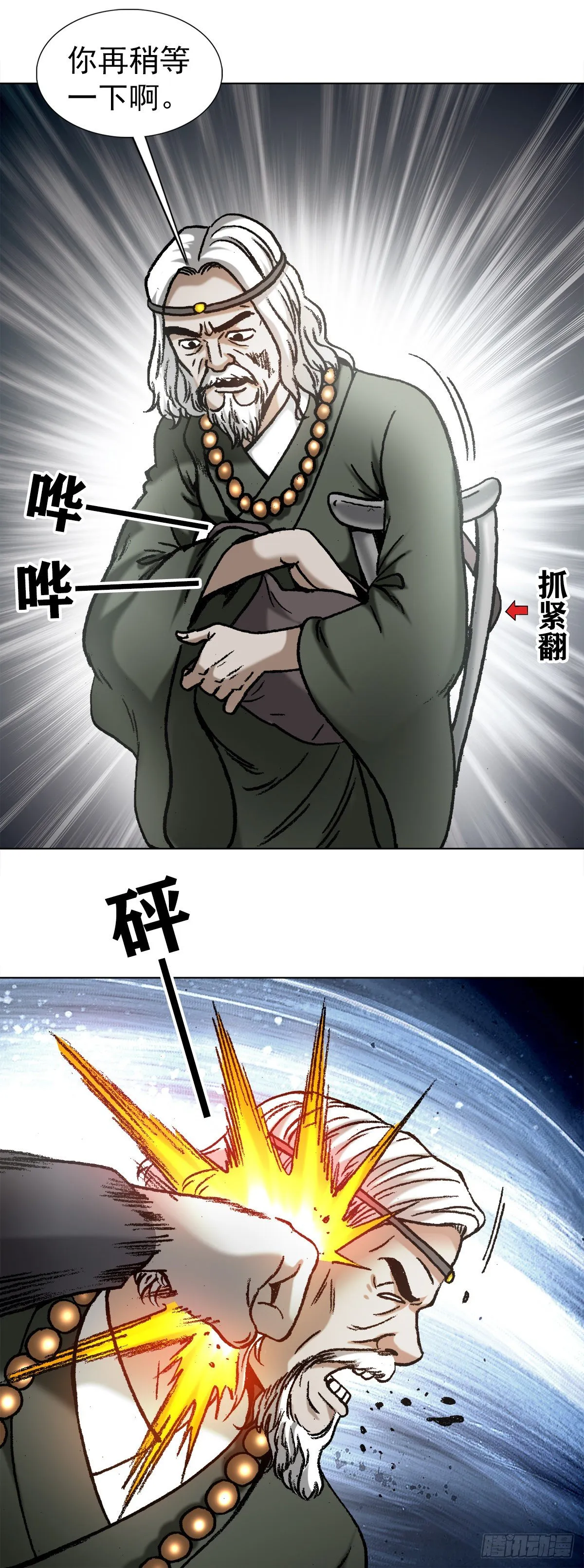 1125 霸气外露的僵哥 第6页