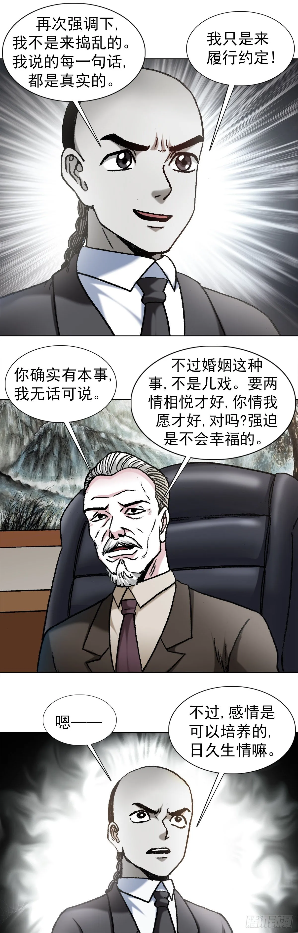 1125 霸气外露的僵哥 第11页