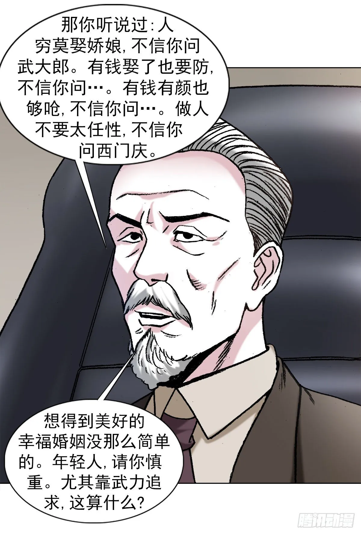1125 霸气外露的僵哥 第12页