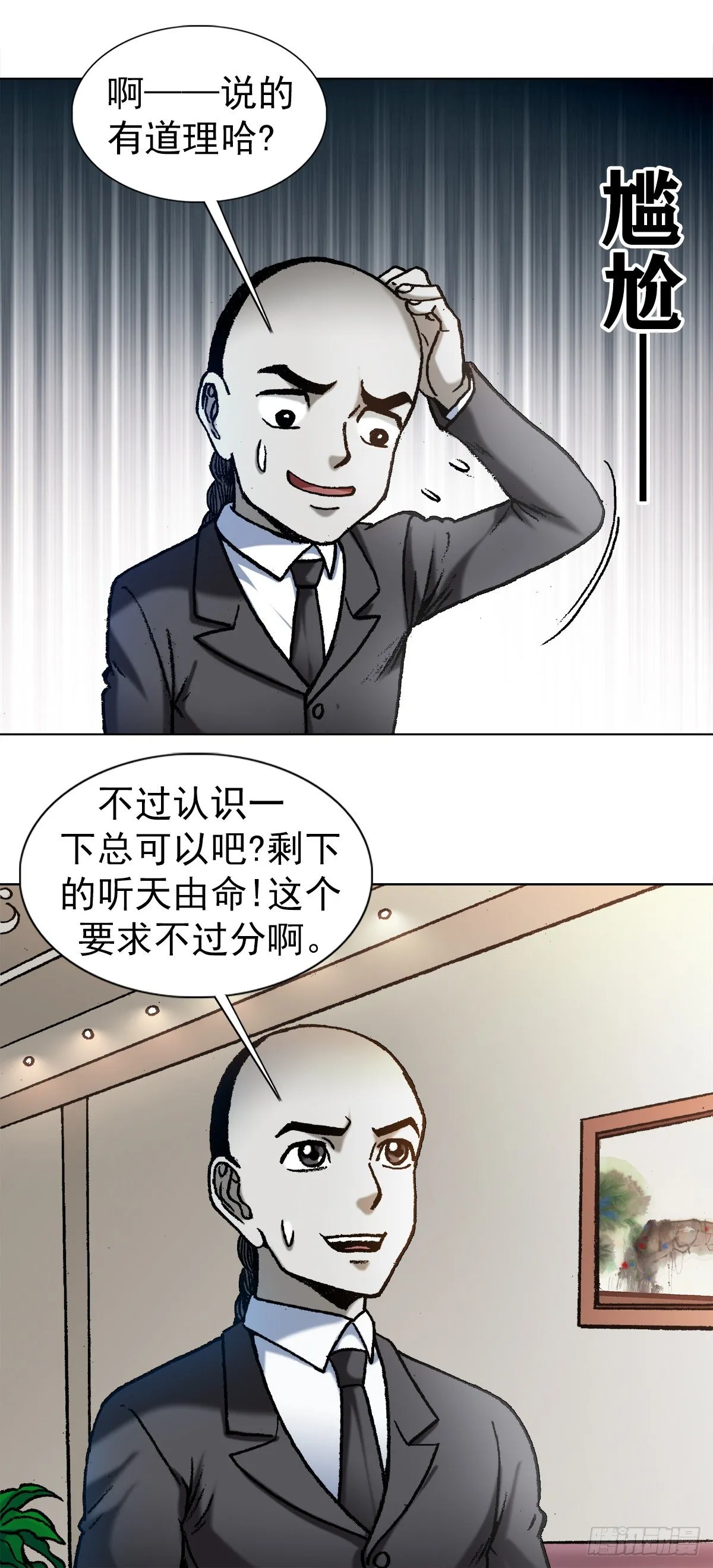 1125 霸气外露的僵哥 第13页