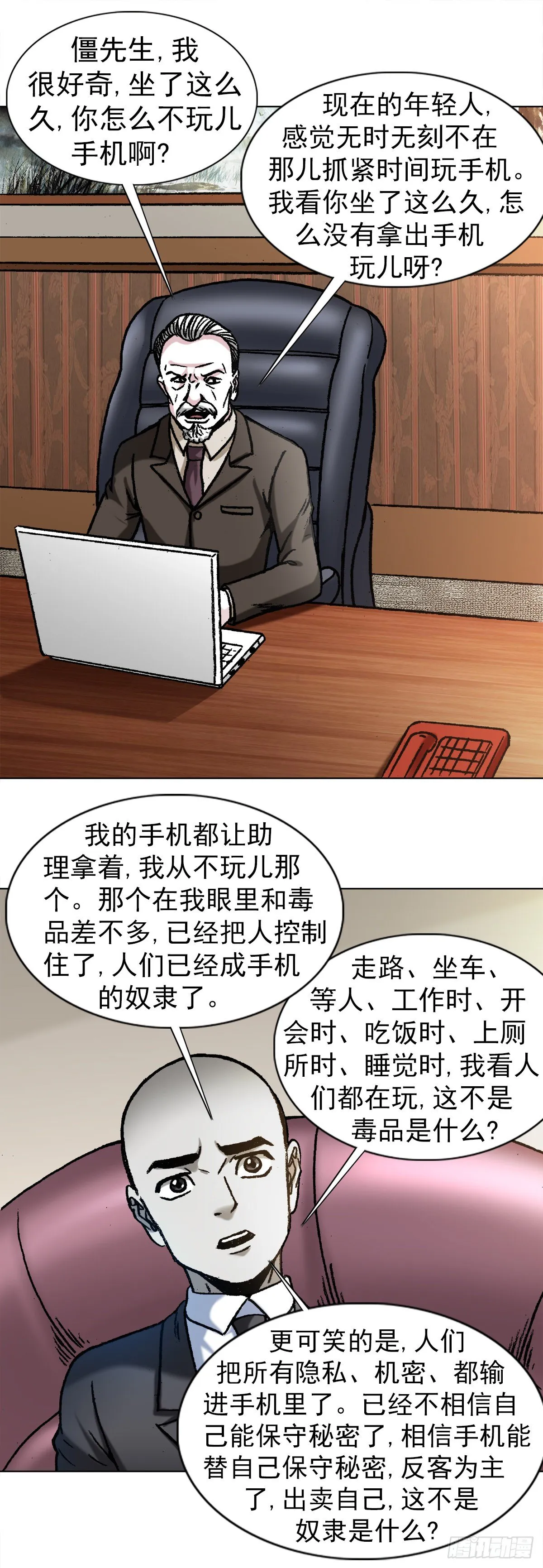 1125 霸气外露的僵哥 第16页