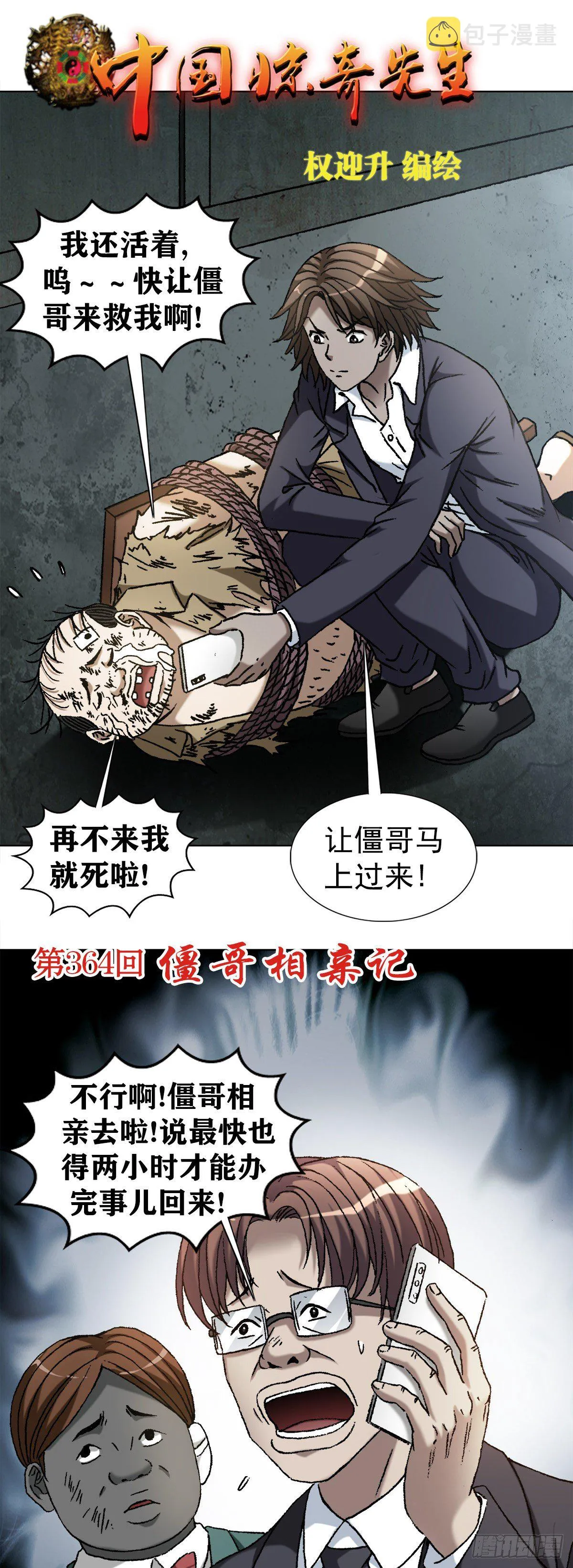 1123 僵哥相亲记 第1页