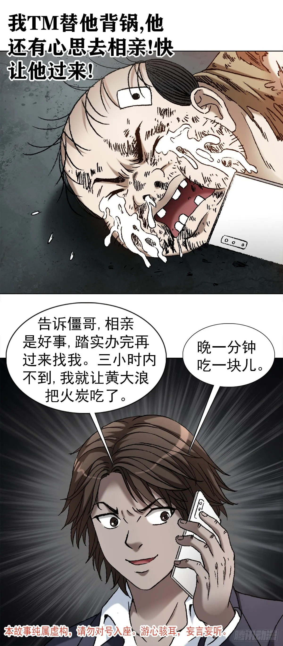 1123 僵哥相亲记 第2页