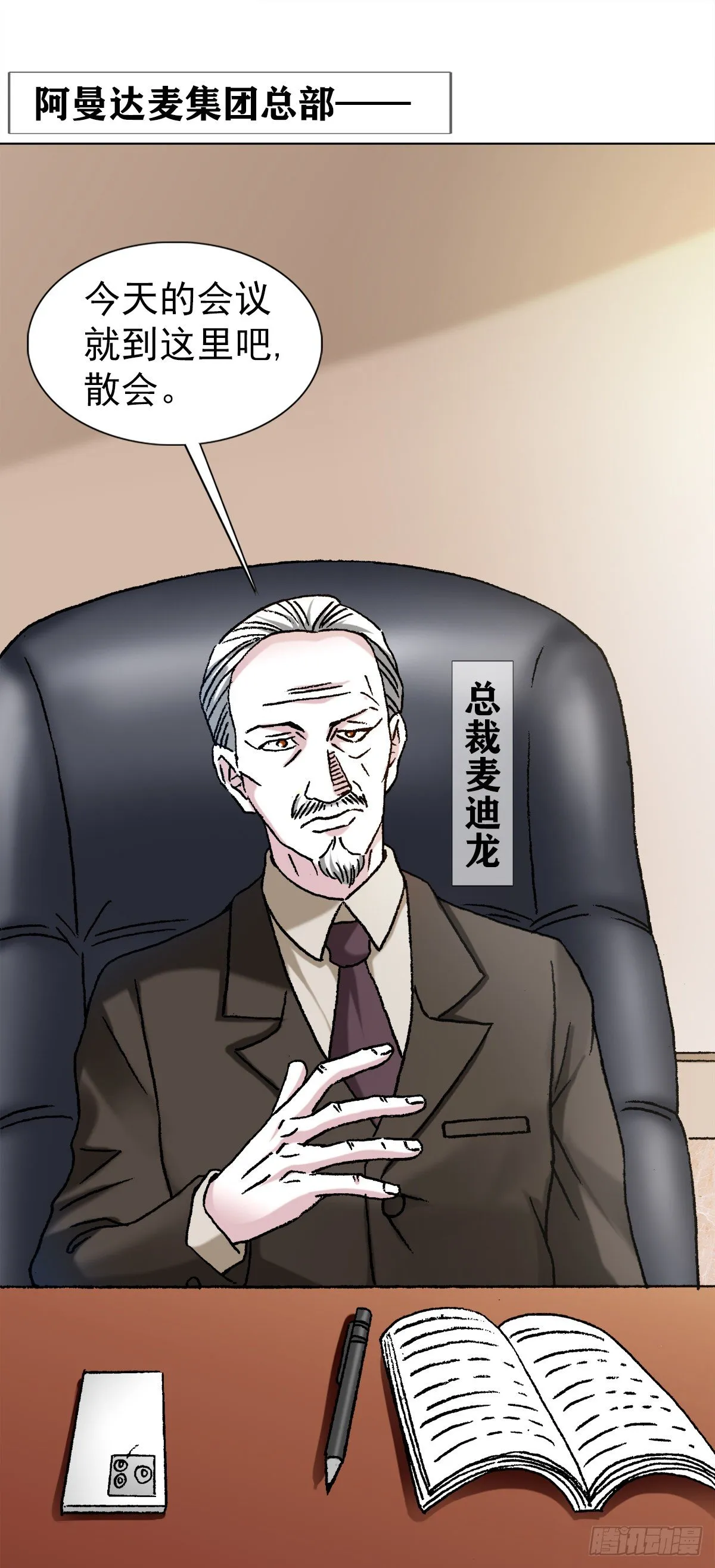 1123 僵哥相亲记 第3页