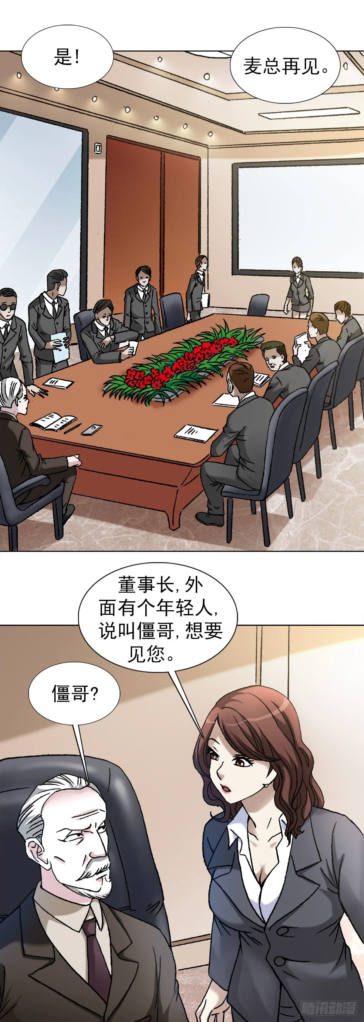1123 僵哥相亲记 第4页