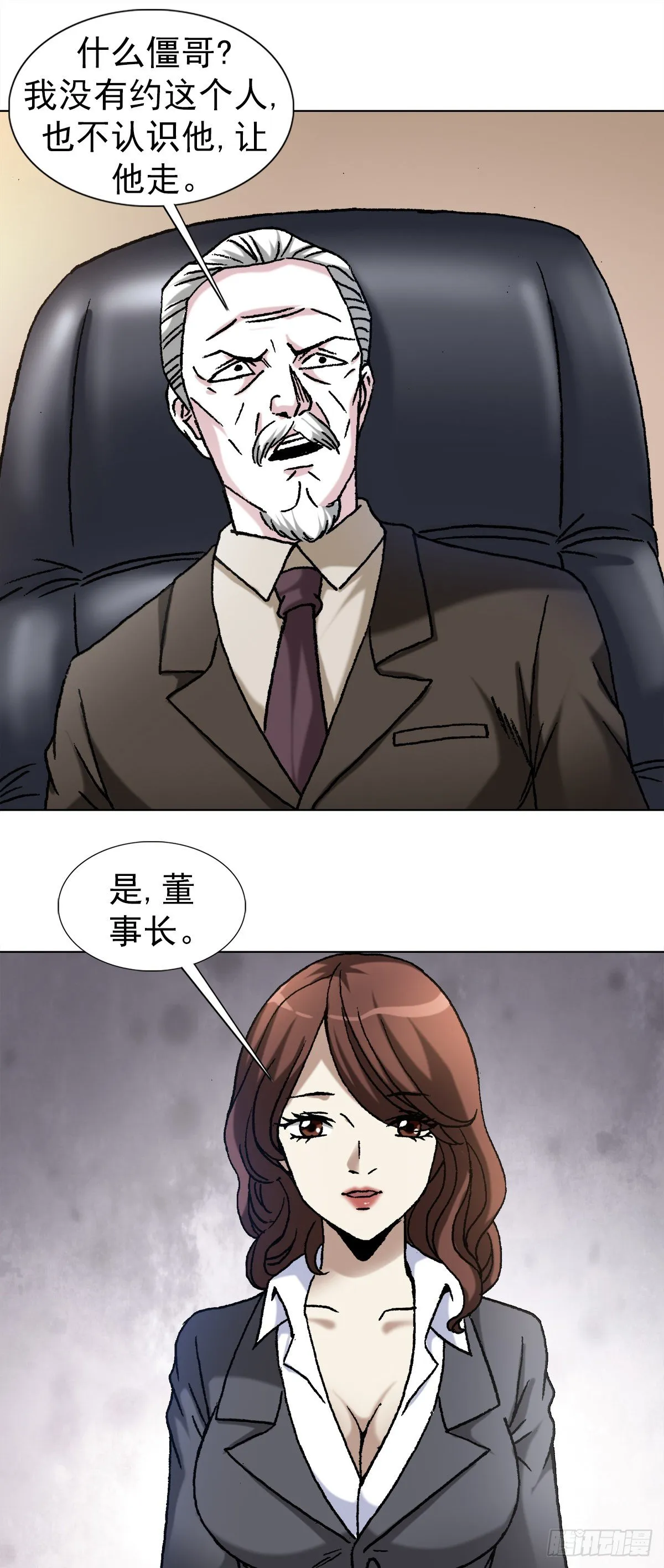 1123 僵哥相亲记 第5页