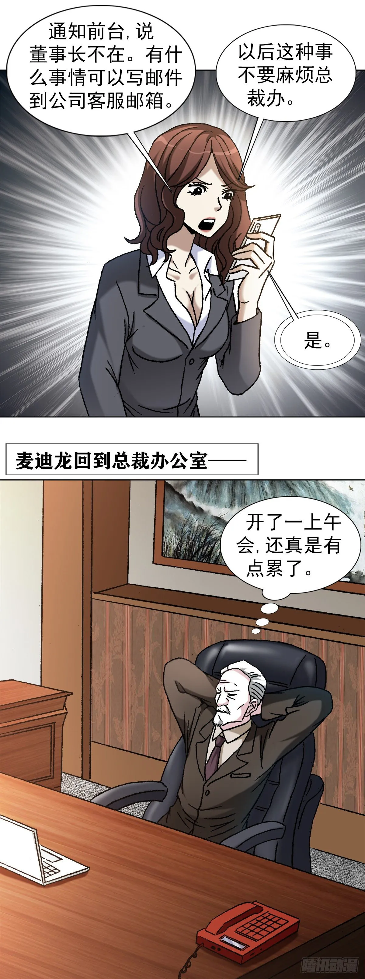 1123 僵哥相亲记 第6页