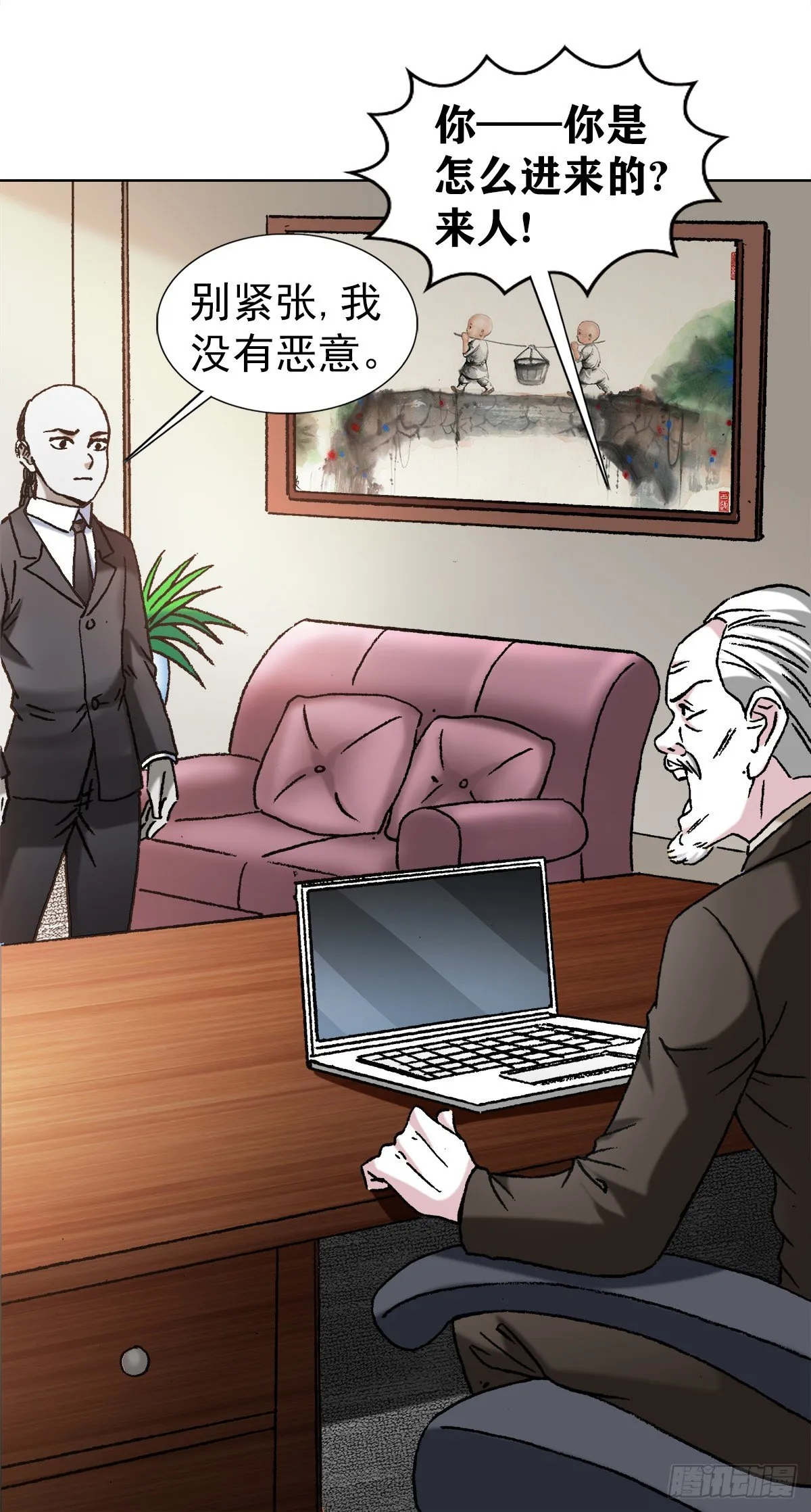 1123 僵哥相亲记 第8页