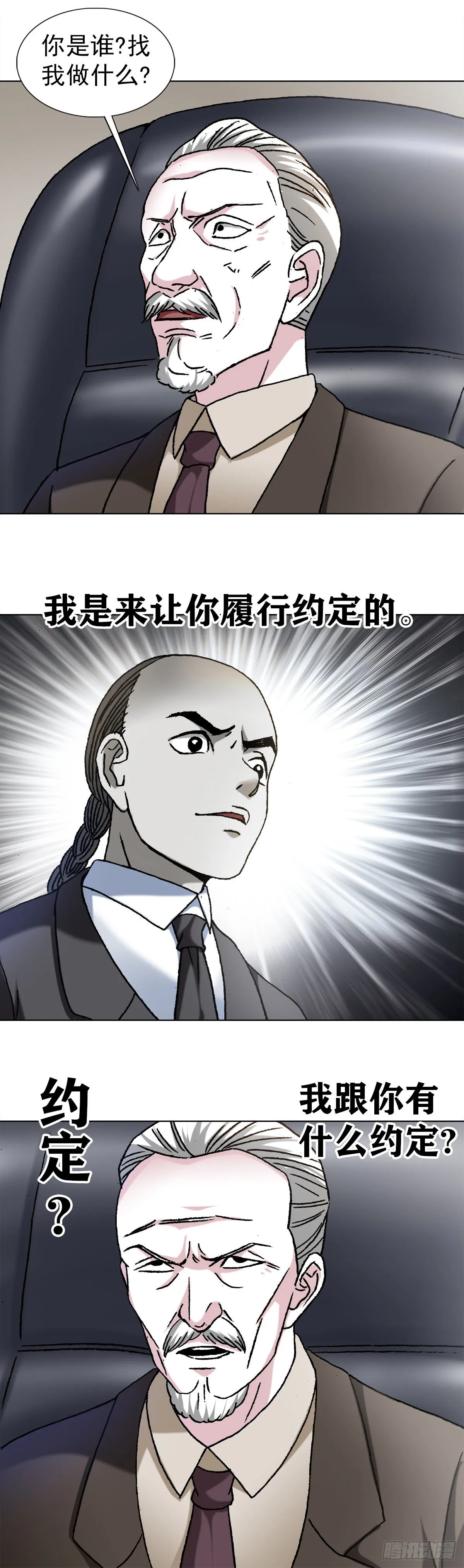 1123 僵哥相亲记 第9页