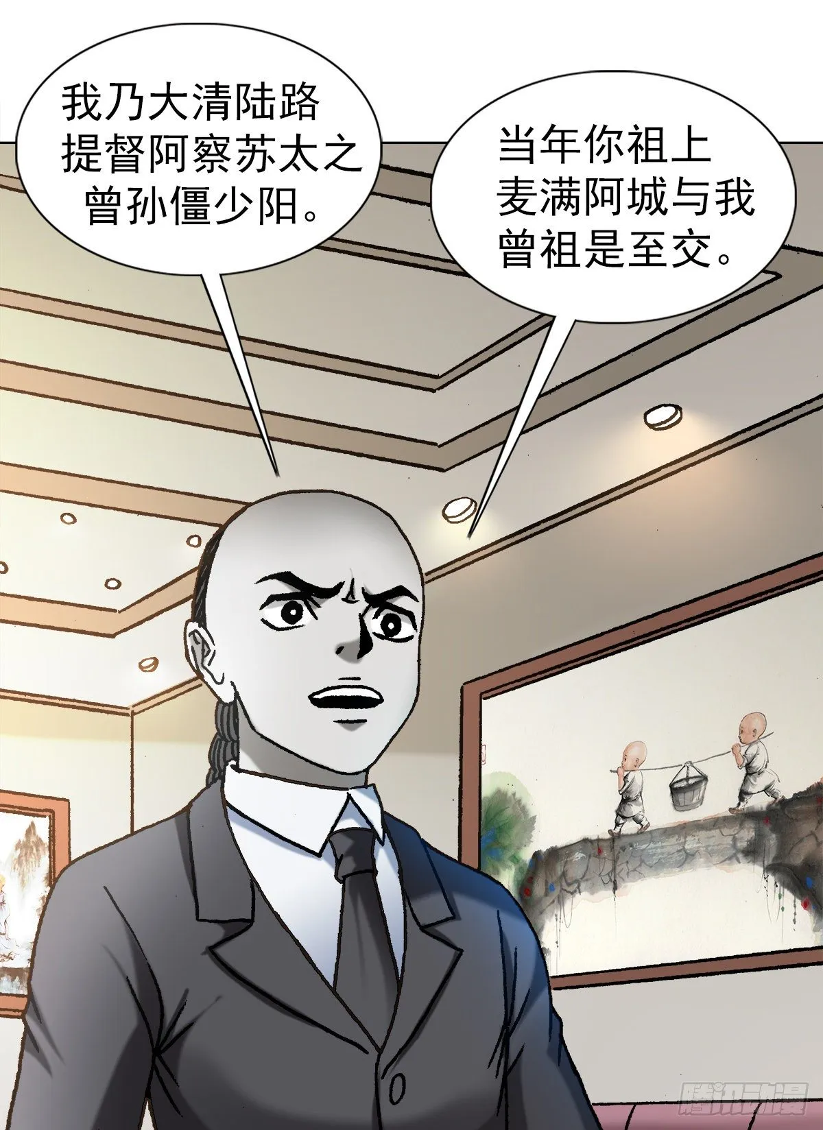 1123 僵哥相亲记 第10页
