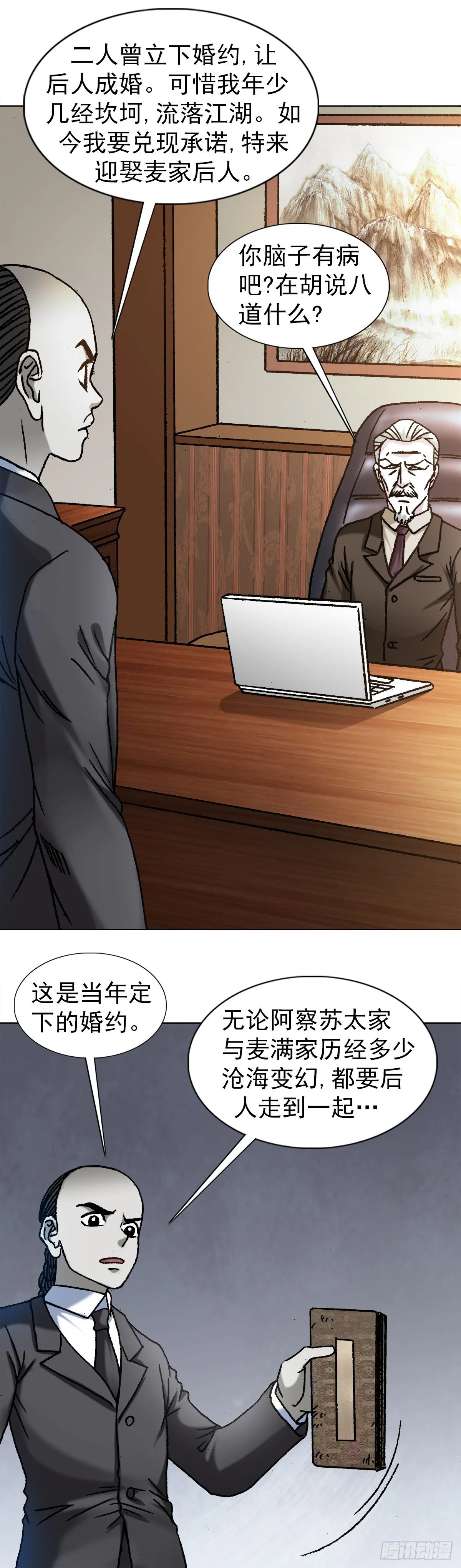 1123 僵哥相亲记 第11页