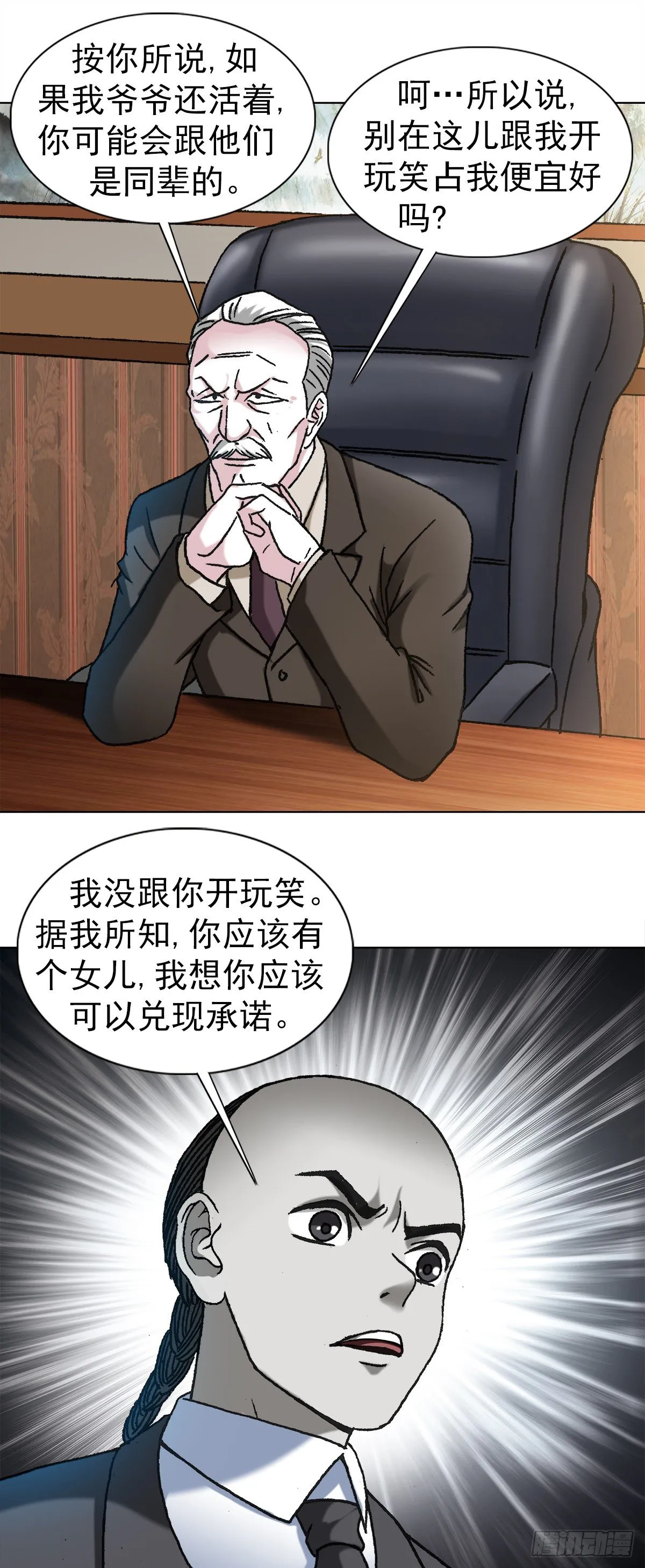 1123 僵哥相亲记 第13页