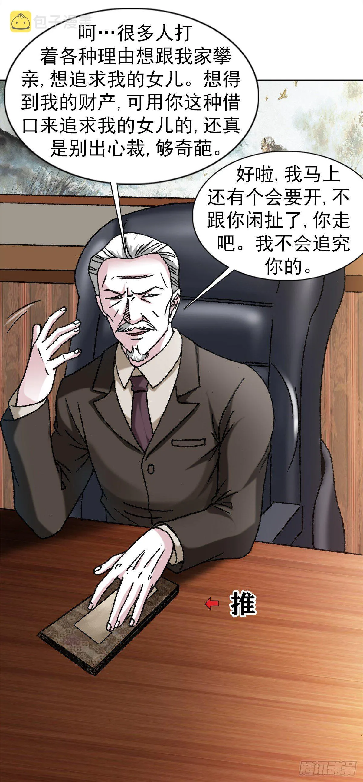 1123 僵哥相亲记 第14页
