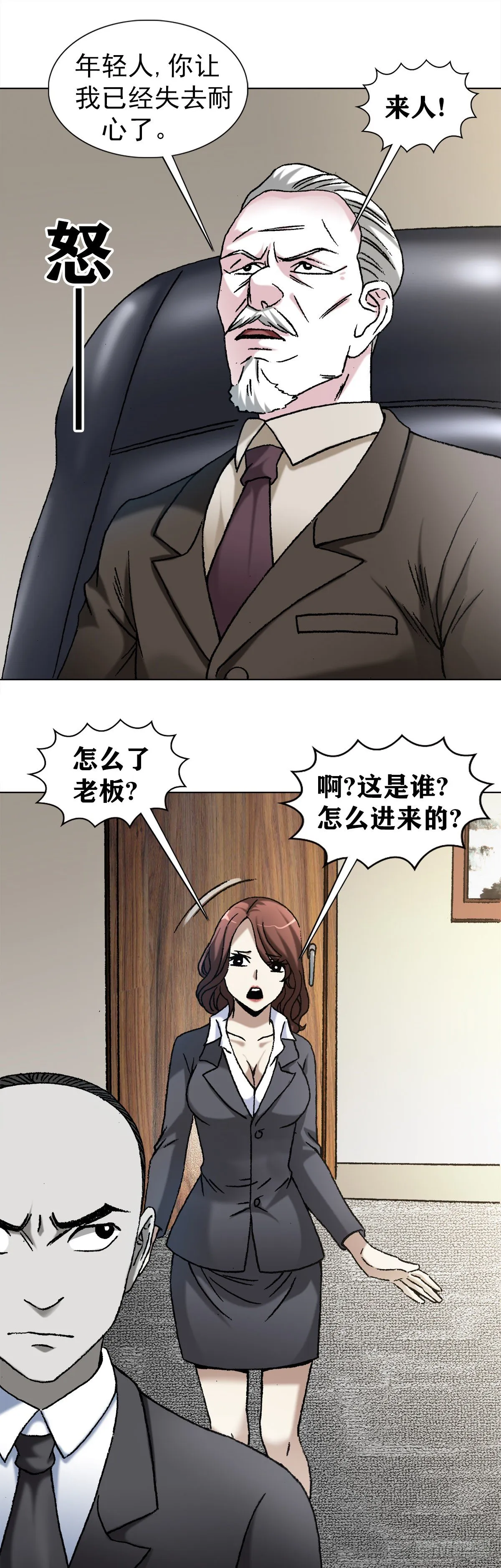 1123 僵哥相亲记 第16页
