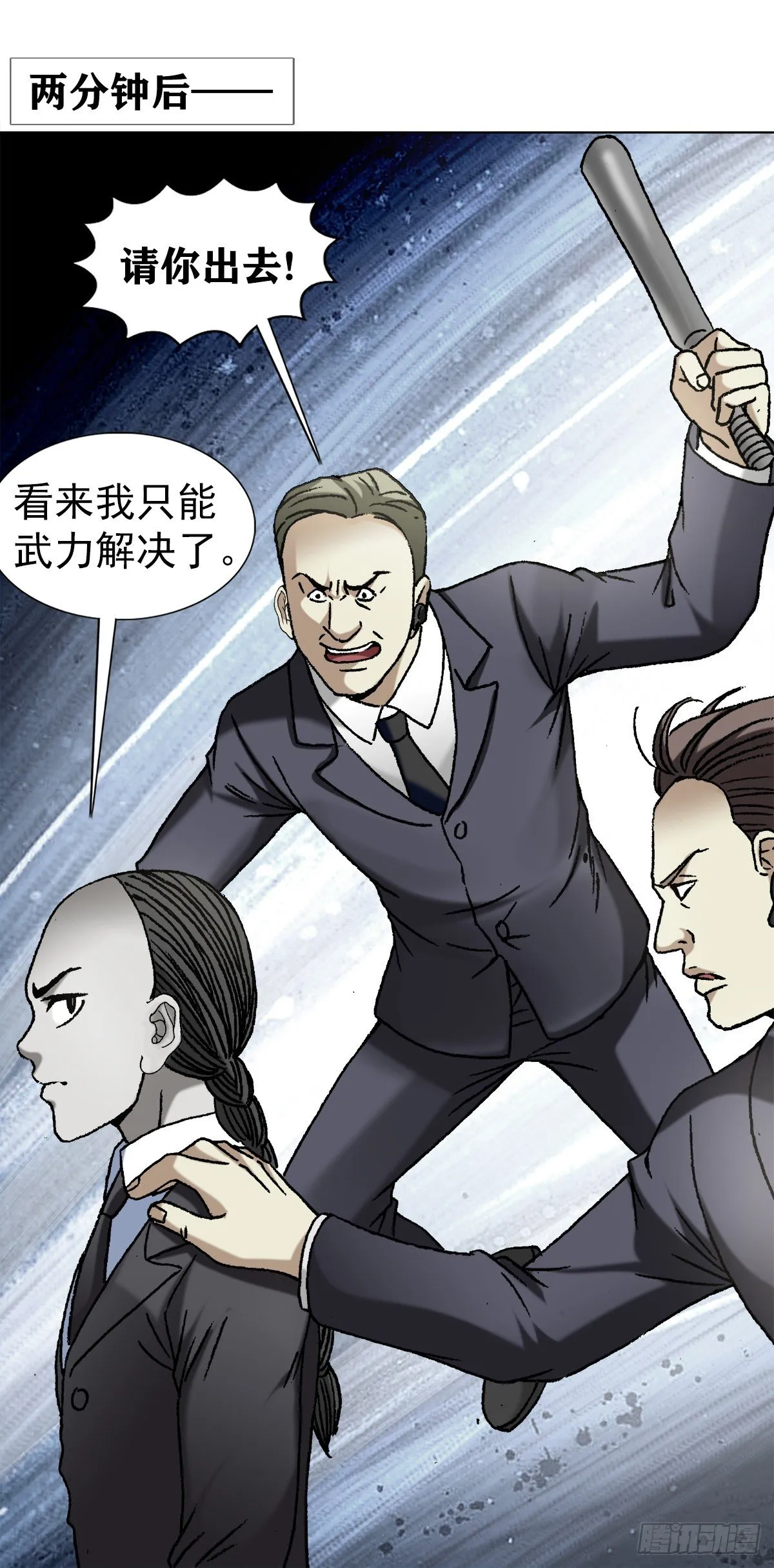 1123 僵哥相亲记 第17页