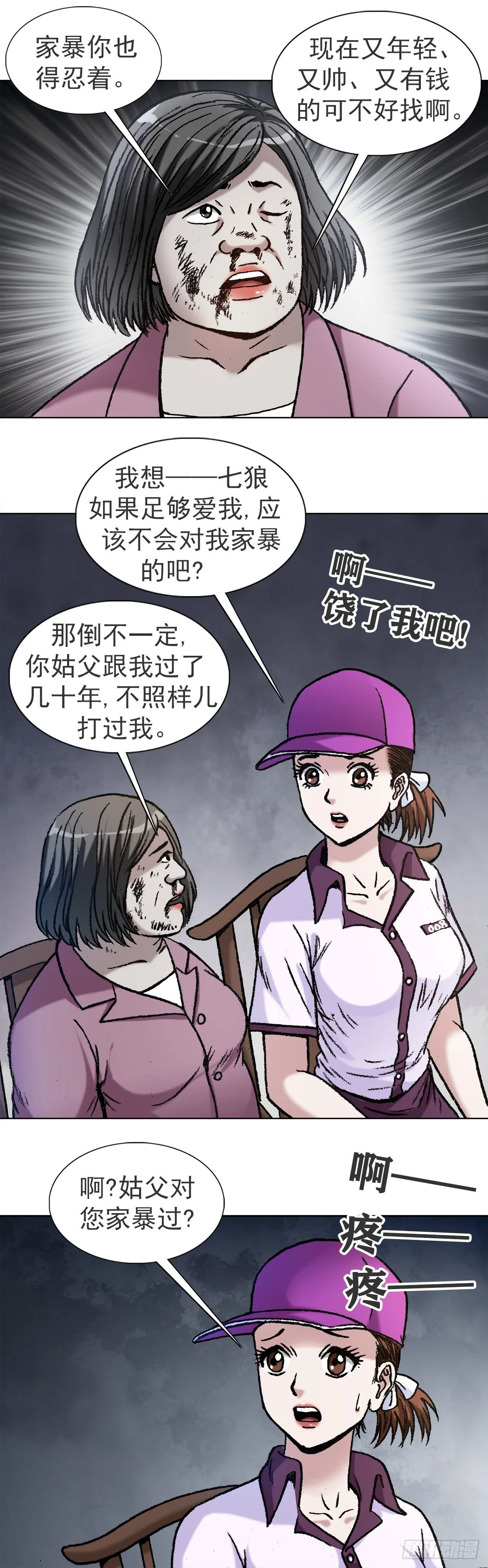 1122 婆媳之道 第4页