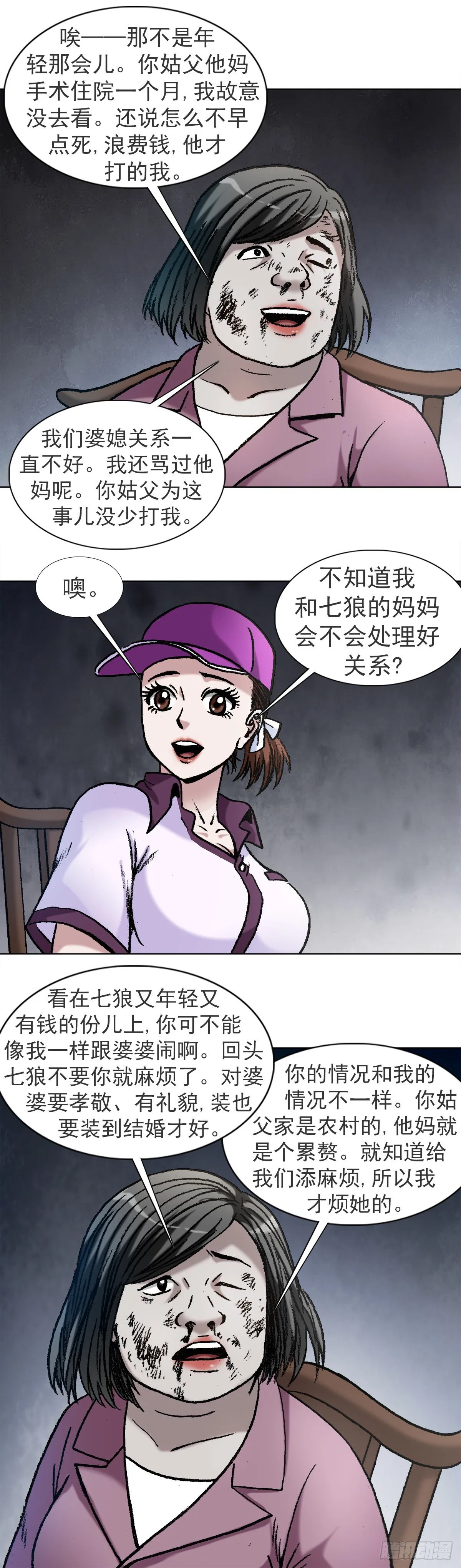 1122 婆媳之道 第5页