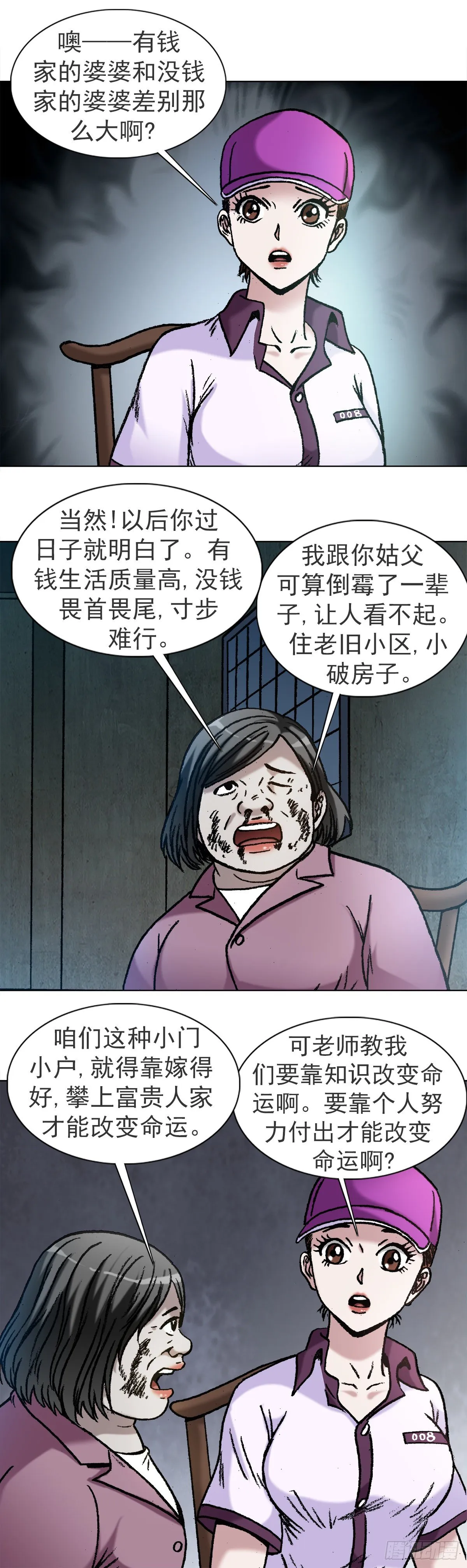 1122 婆媳之道 第6页