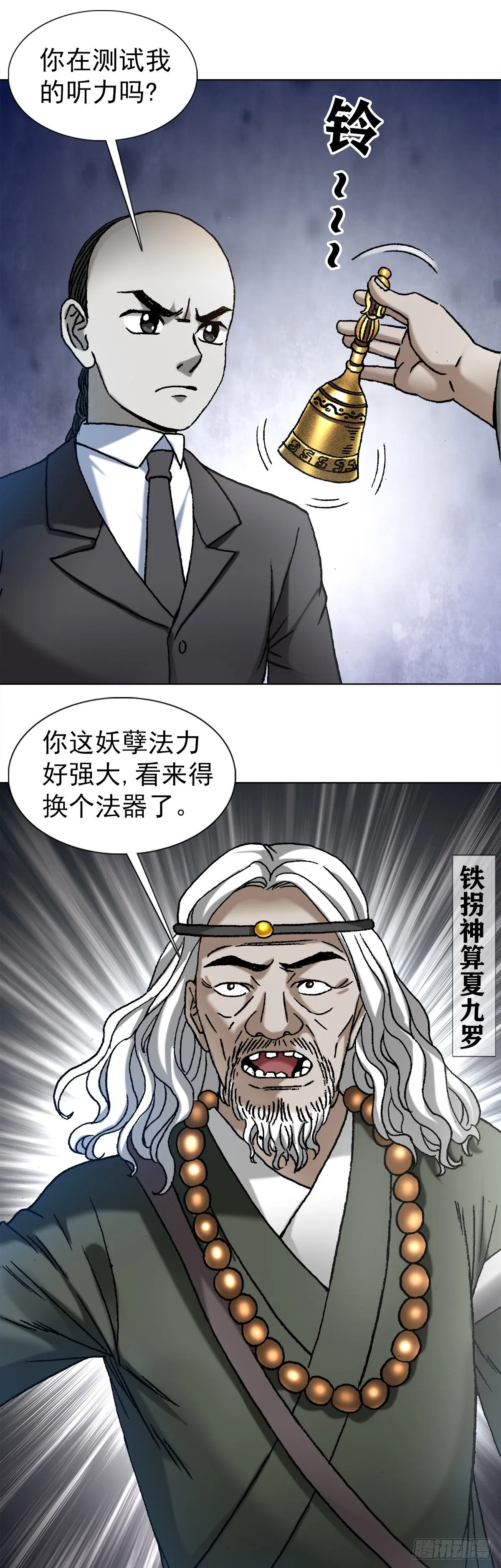 1124 铁拐神算 第5页