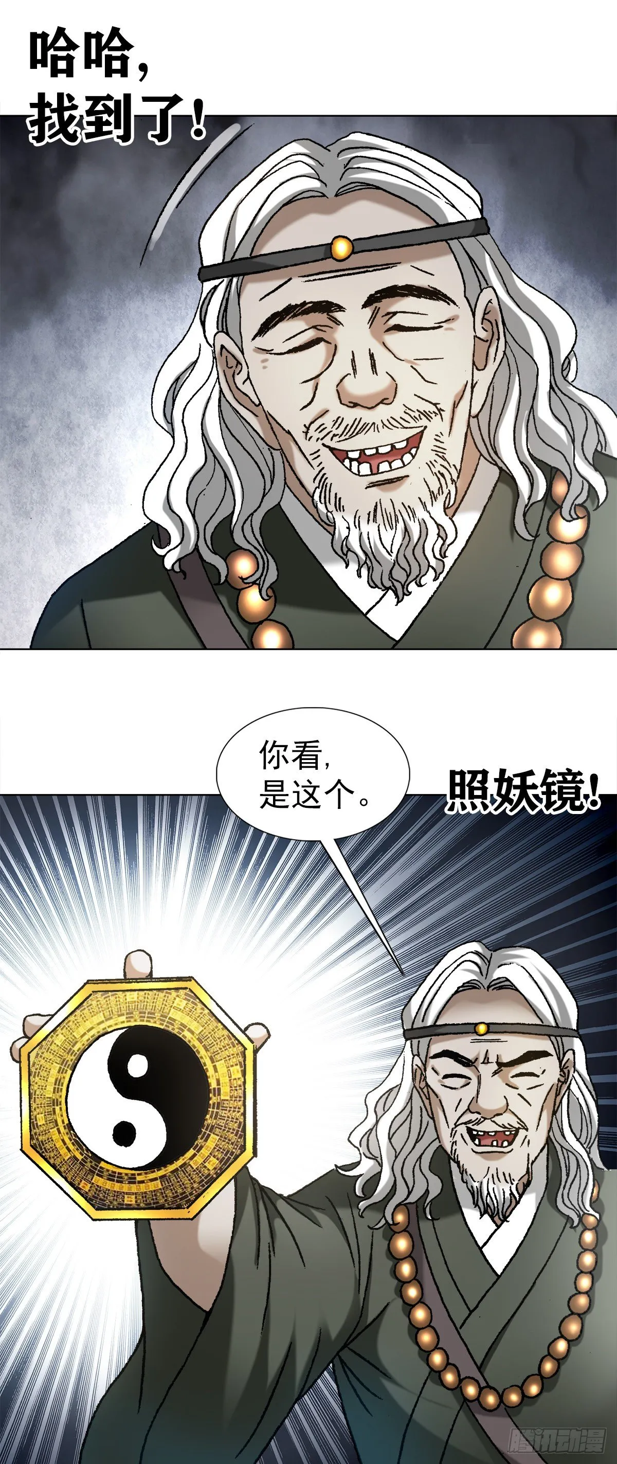 1124 铁拐神算 第7页