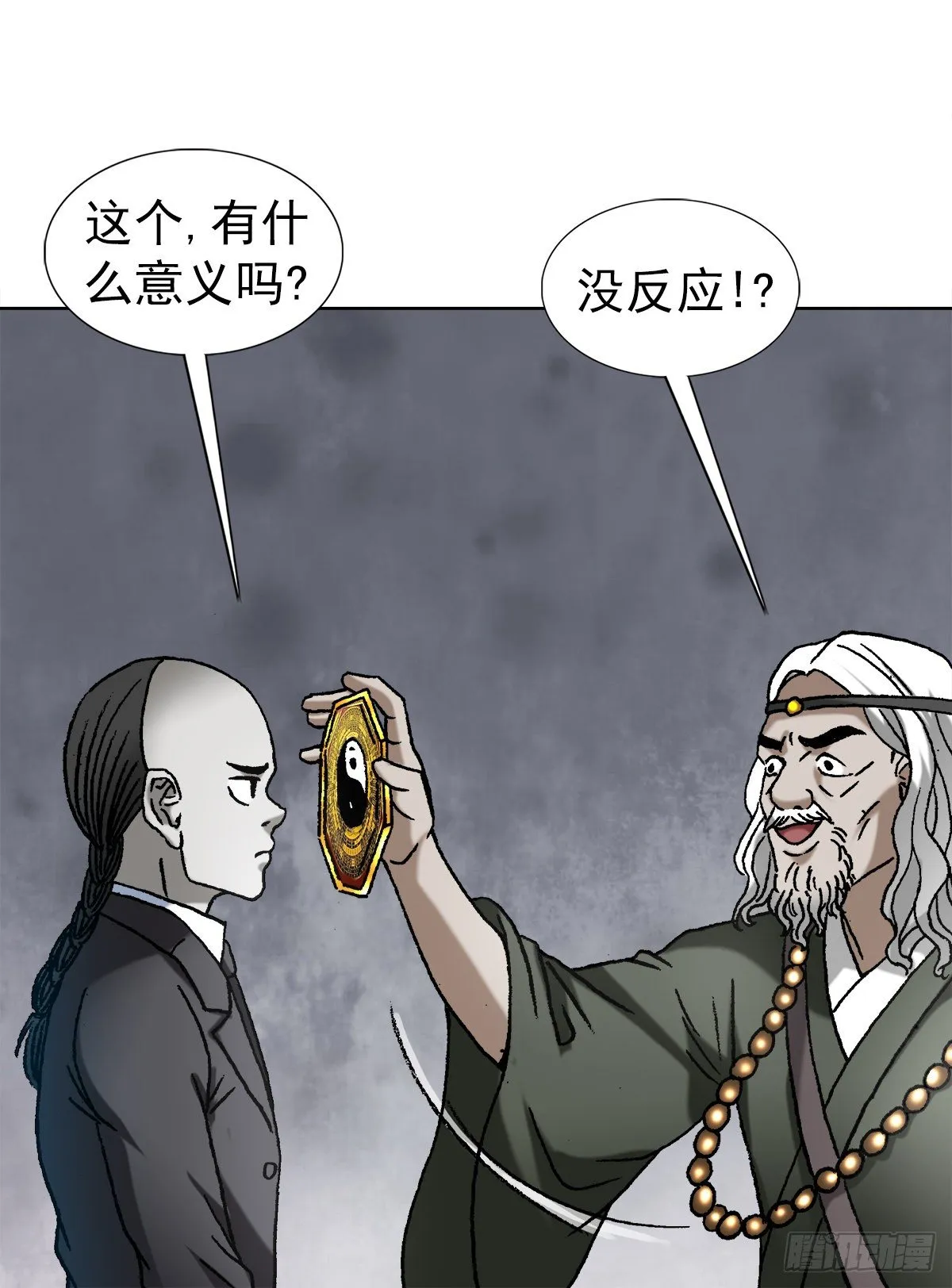 1124 铁拐神算 第8页