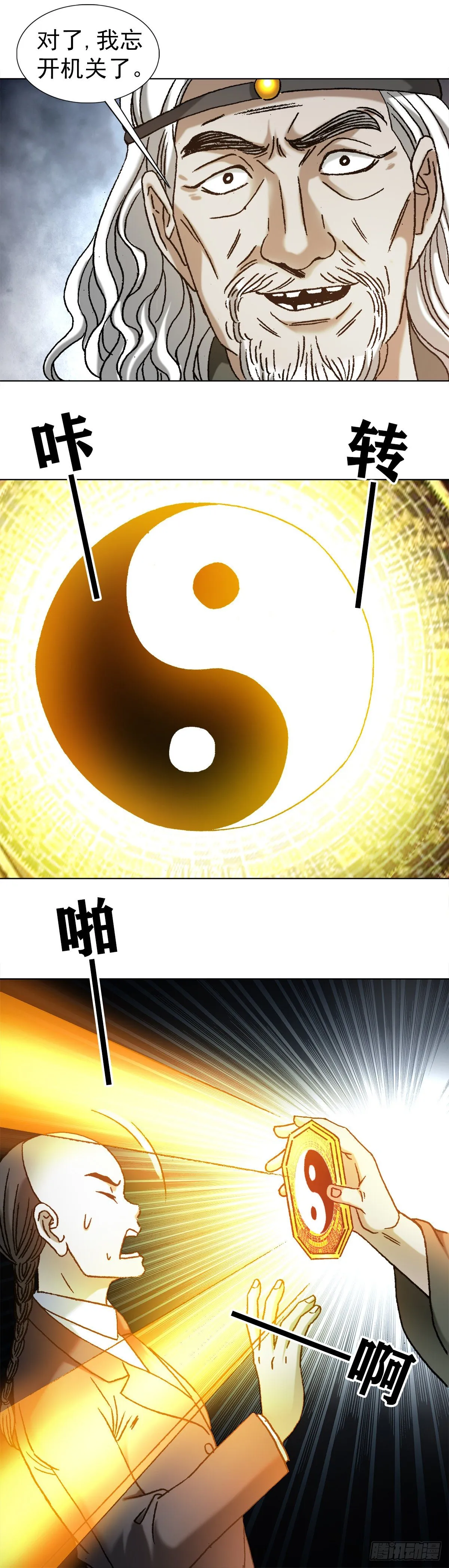 1124 铁拐神算 第9页