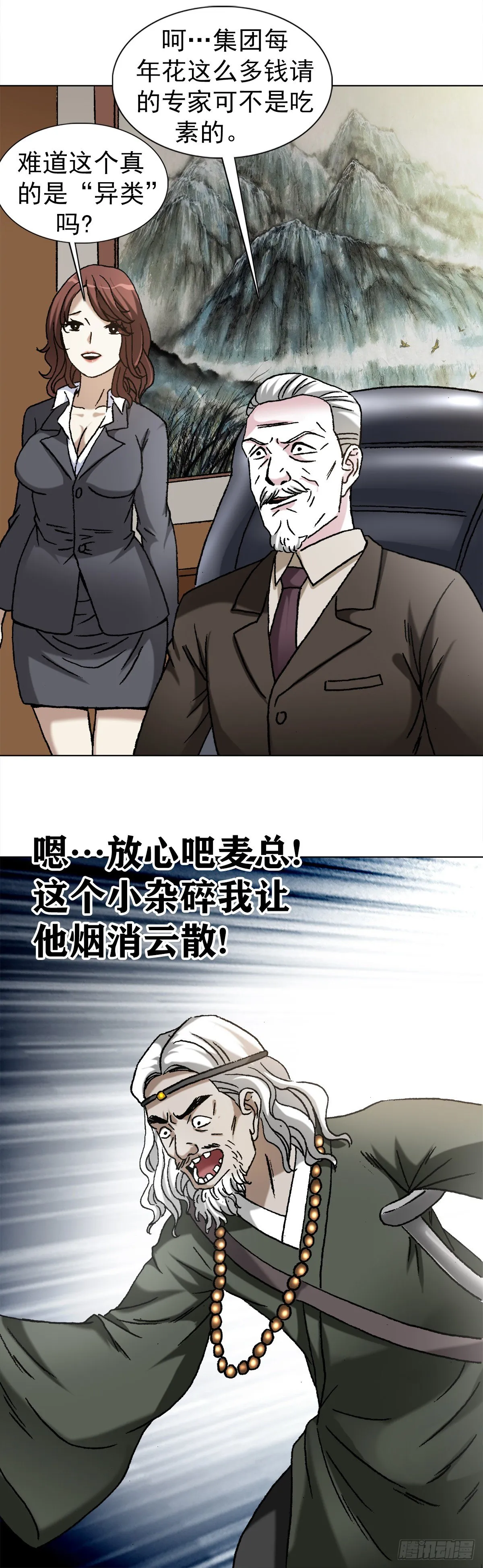 1124 铁拐神算 第11页