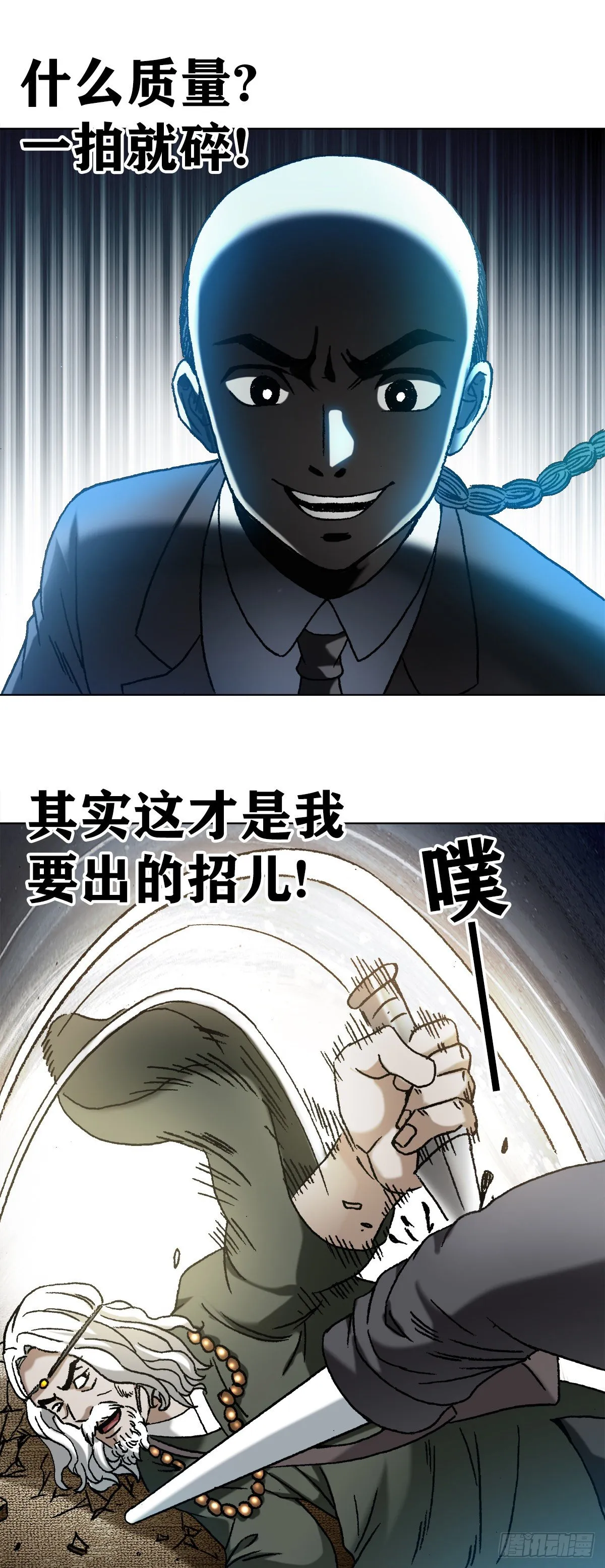 1124 铁拐神算 第17页