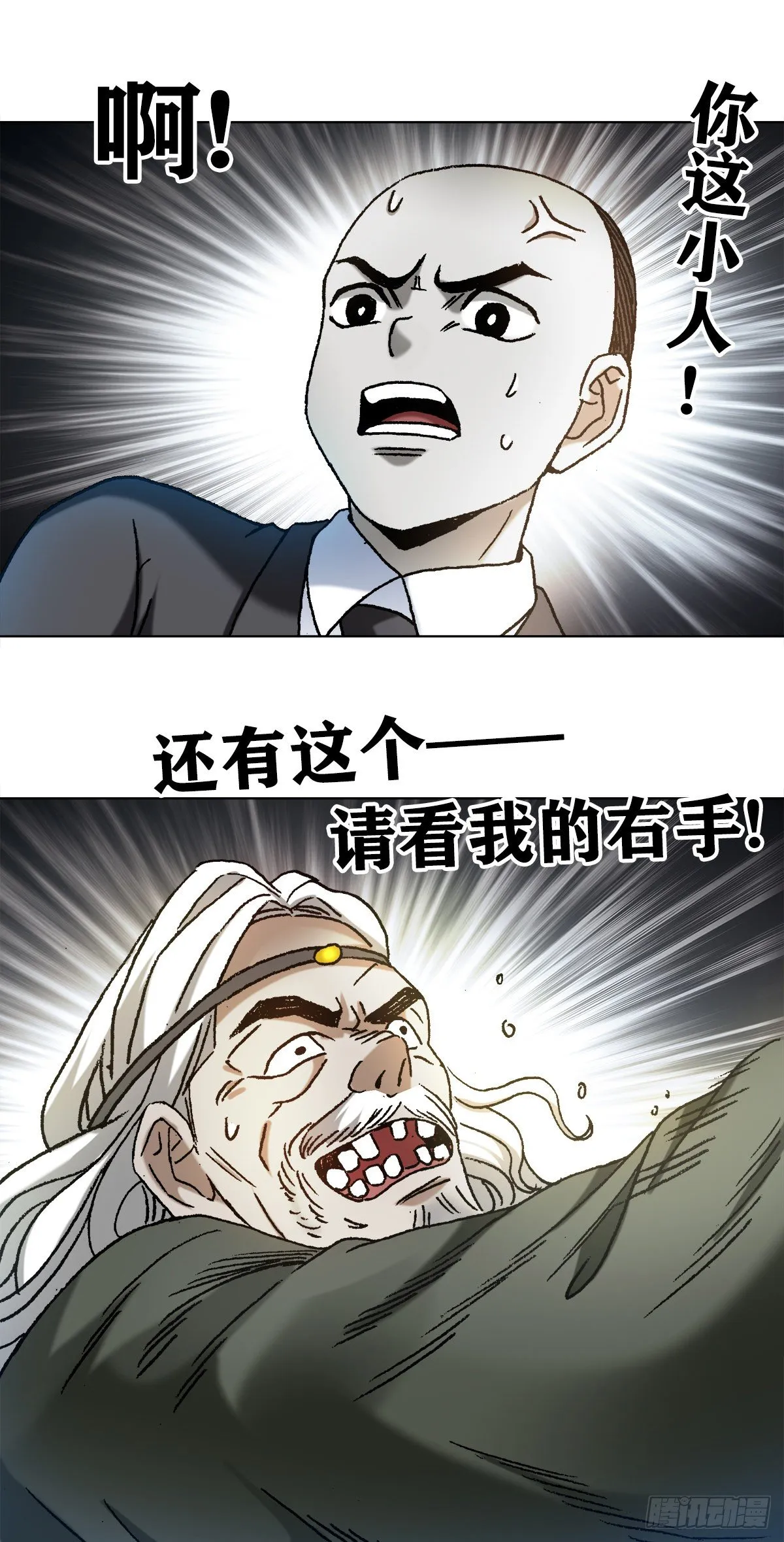 1124 铁拐神算 第18页