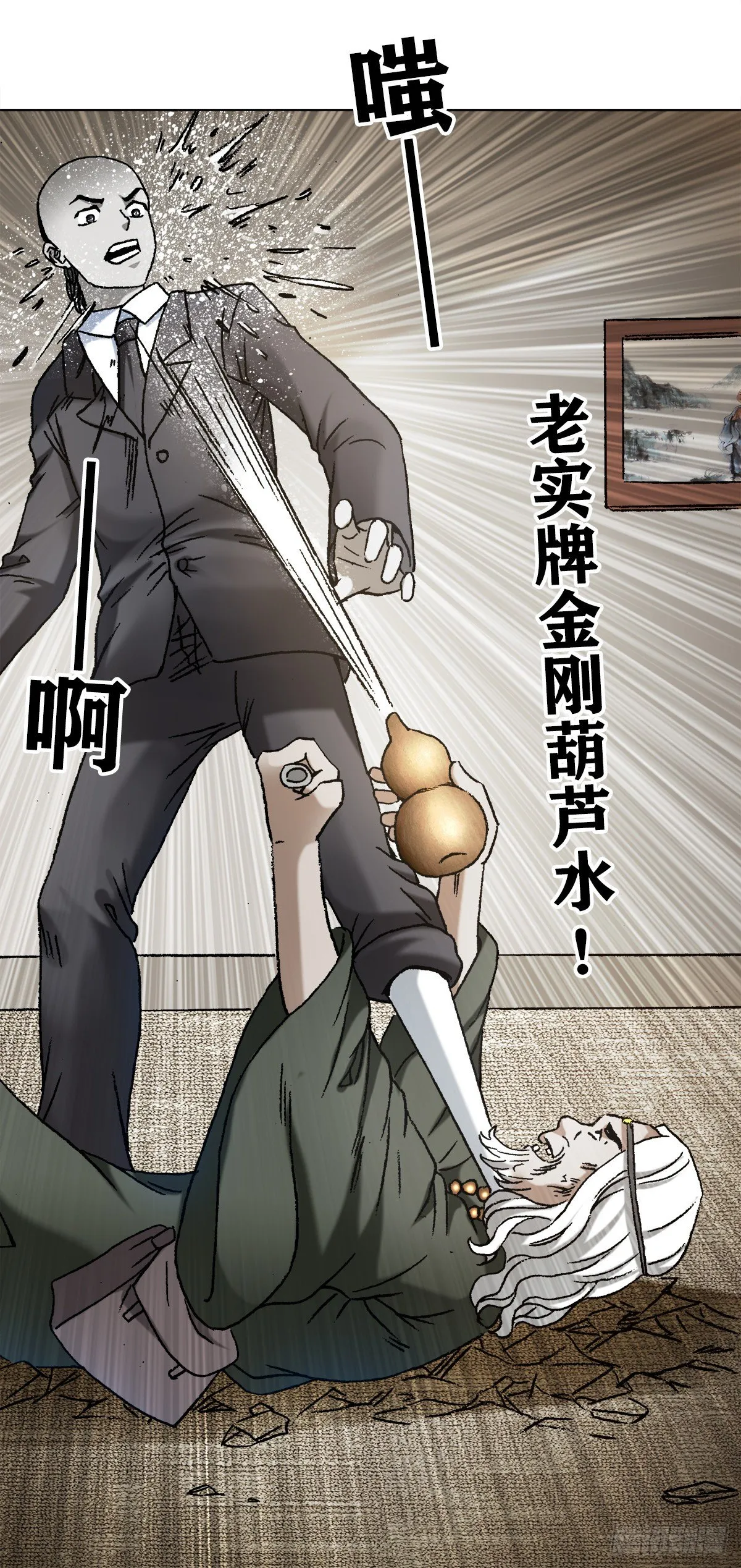 1124 铁拐神算 第19页