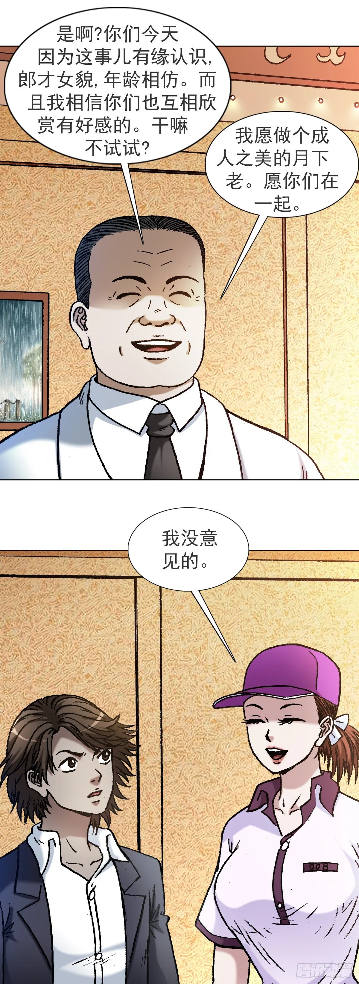 1121 第一次约会 第1页