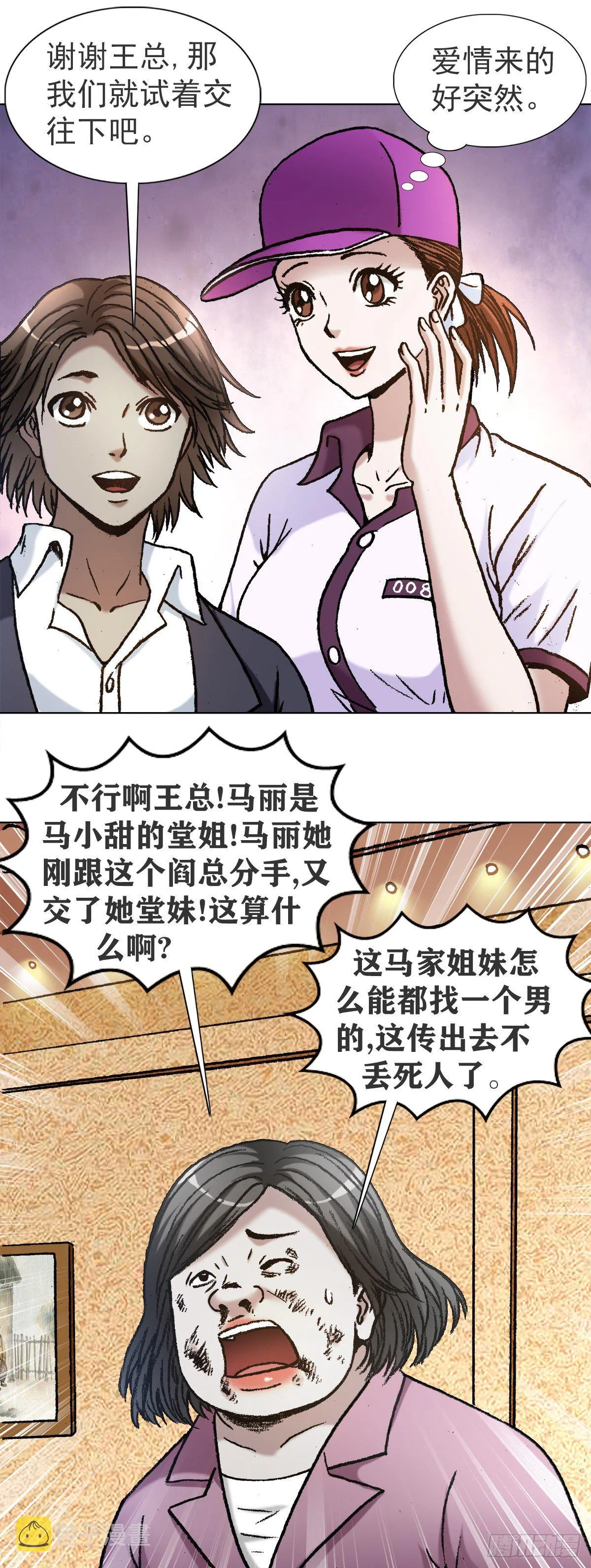 1121 第一次约会 第3页