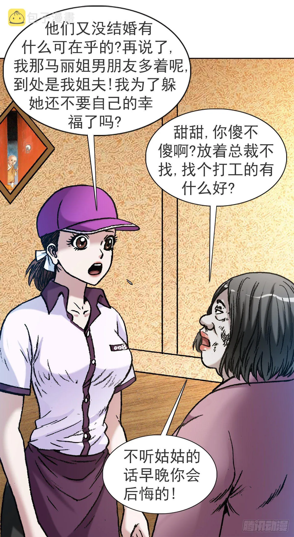 1121 第一次约会 第4页