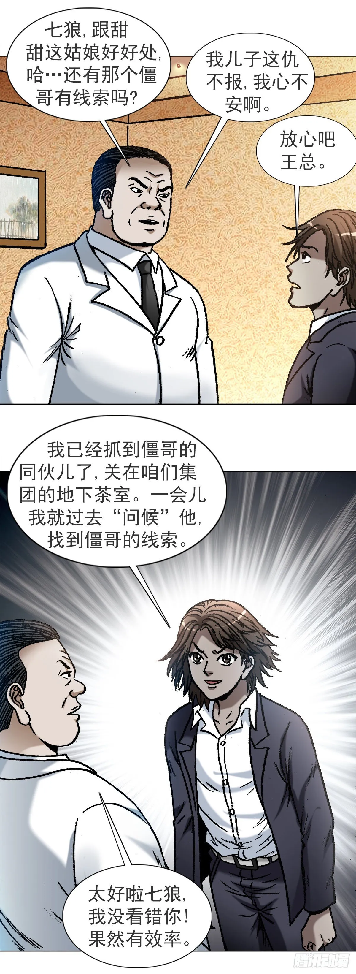 1121 第一次约会 第10页