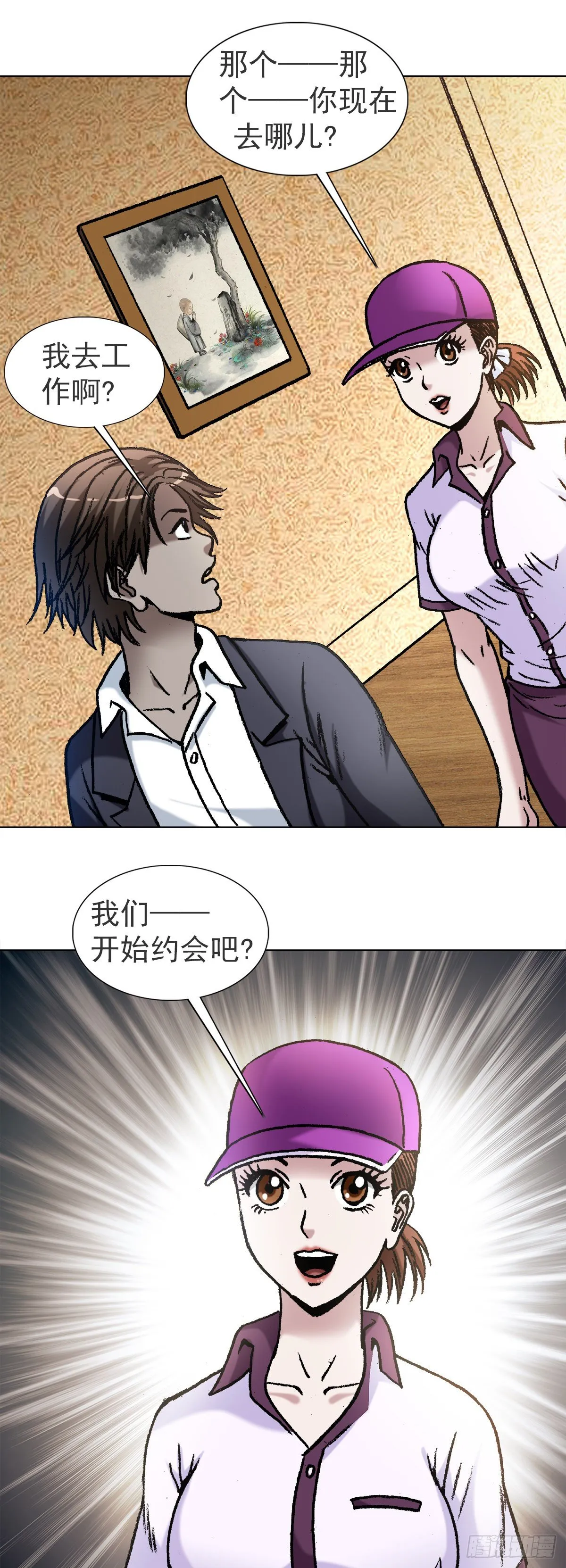 1121 第一次约会 第12页