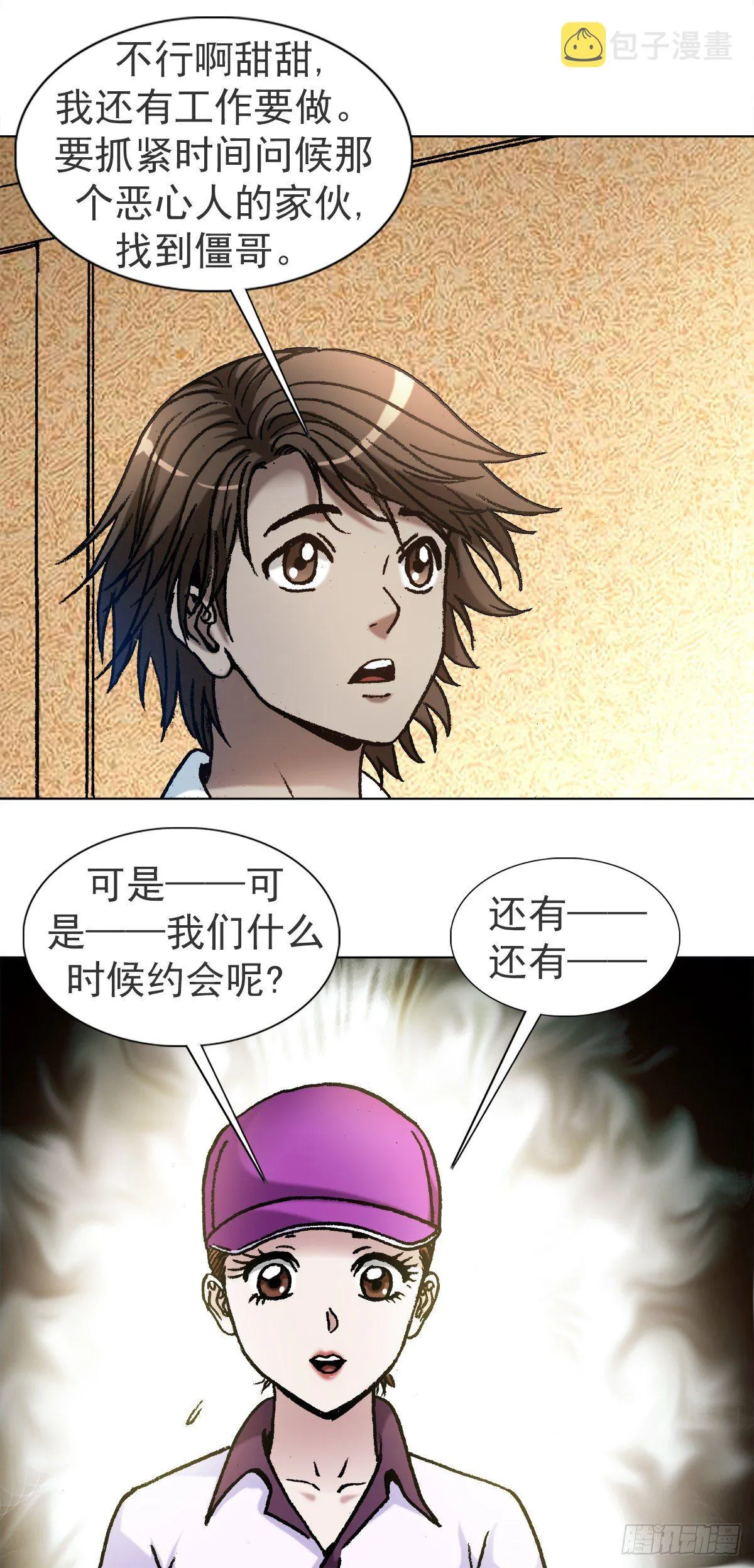 1121 第一次约会 第13页