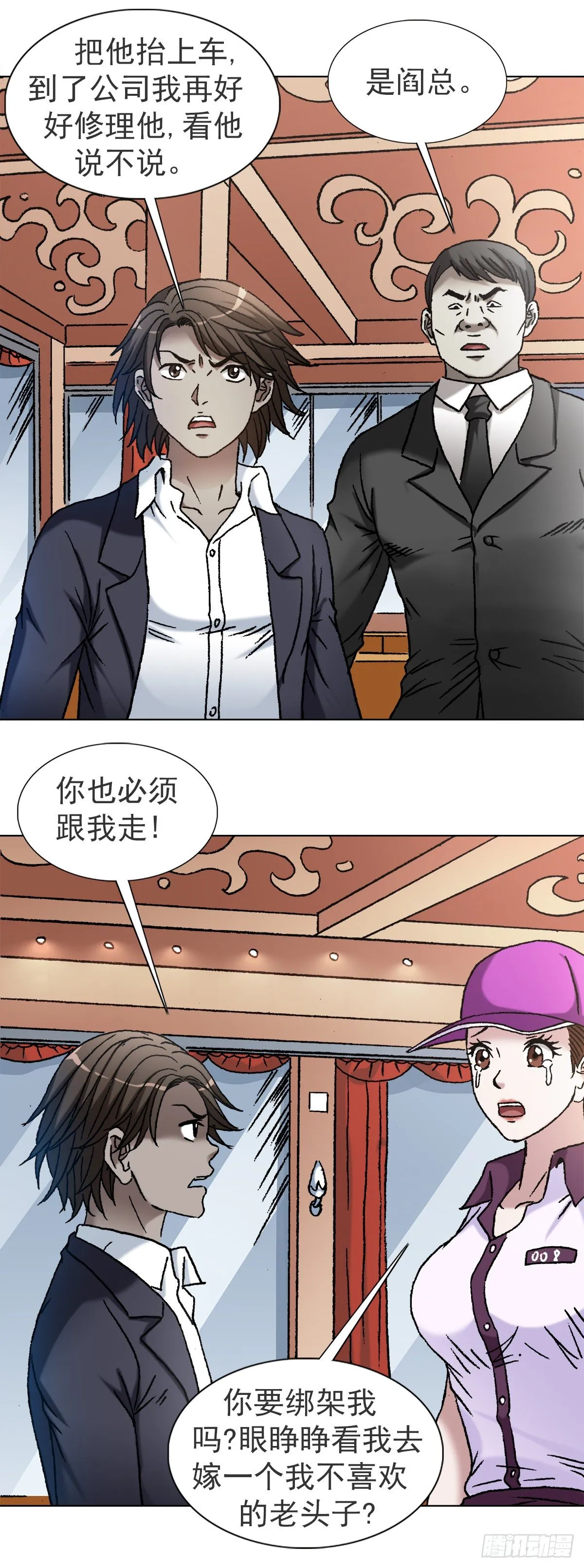 1119 忠义两全 第6页