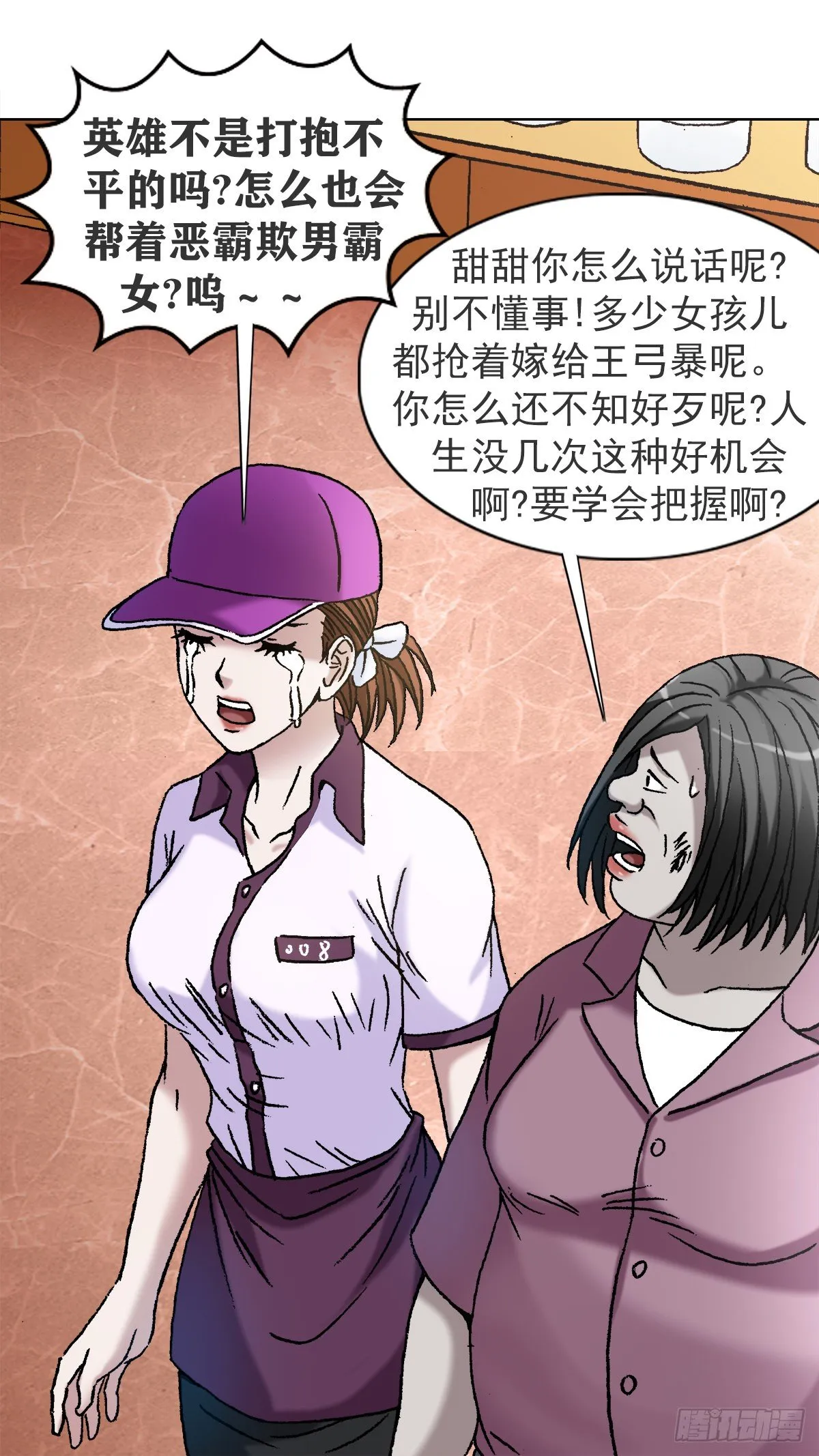 1119 忠义两全 第7页