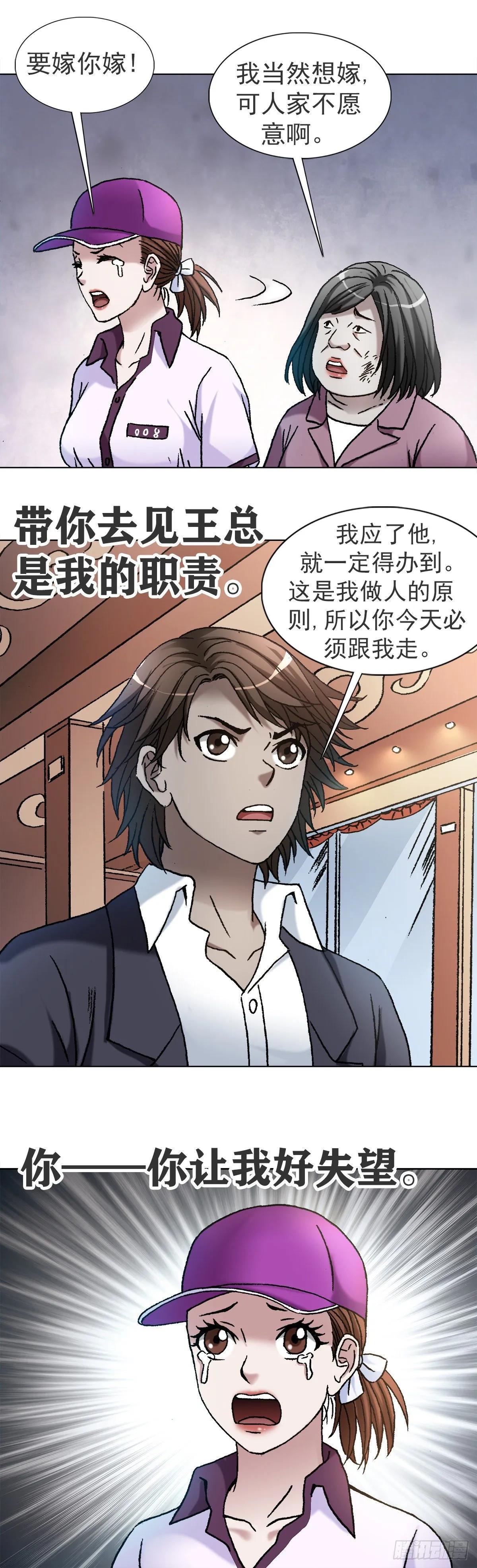 1119 忠义两全 第8页